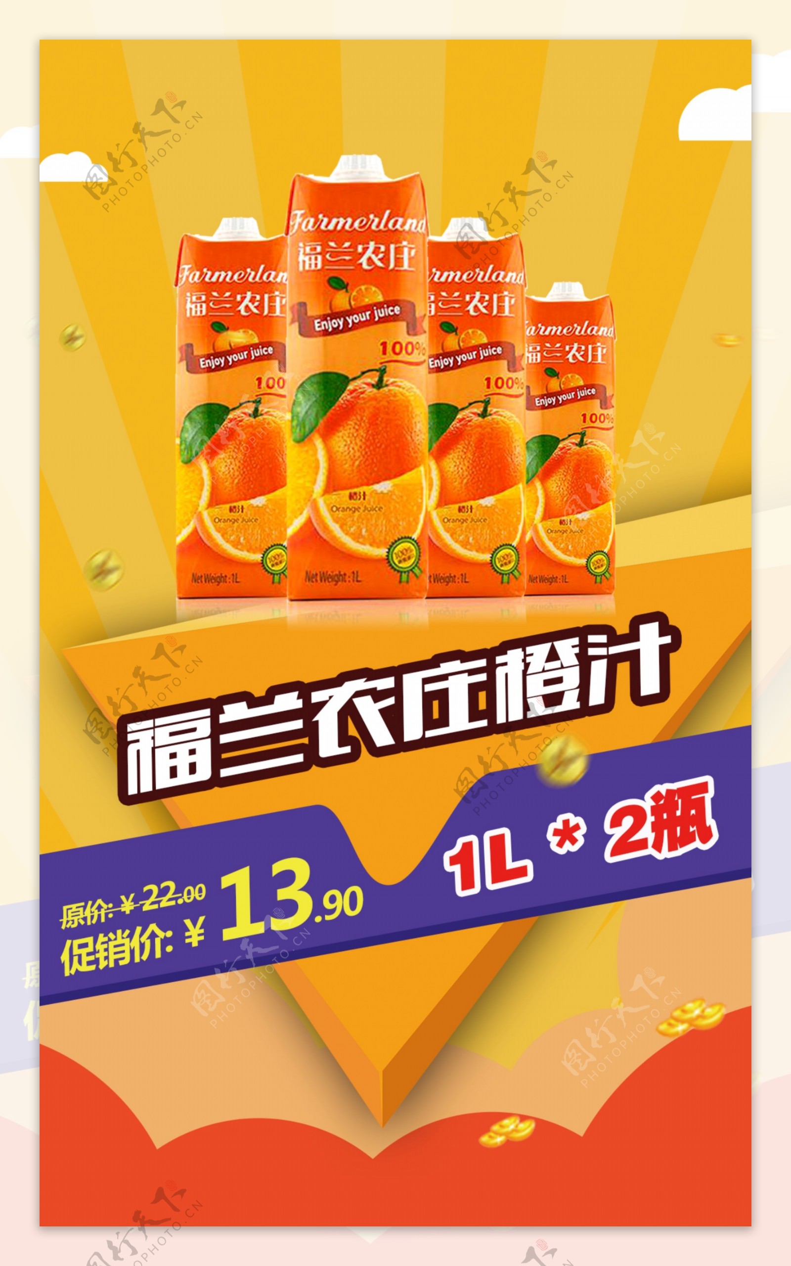 6.17商品促销橙汁