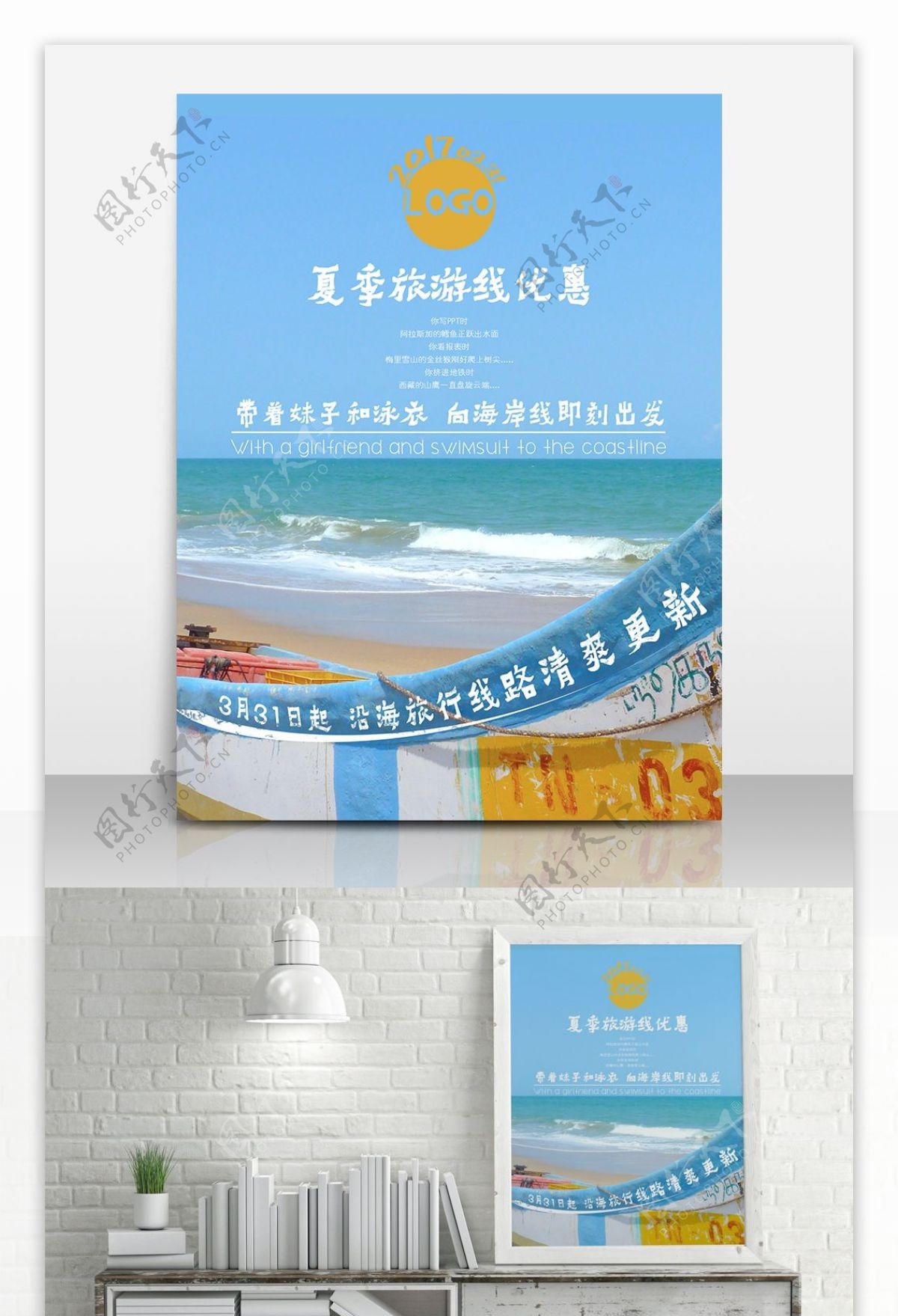 夏季旅游清爽蓝天白云沙滩帆船旅行社海报