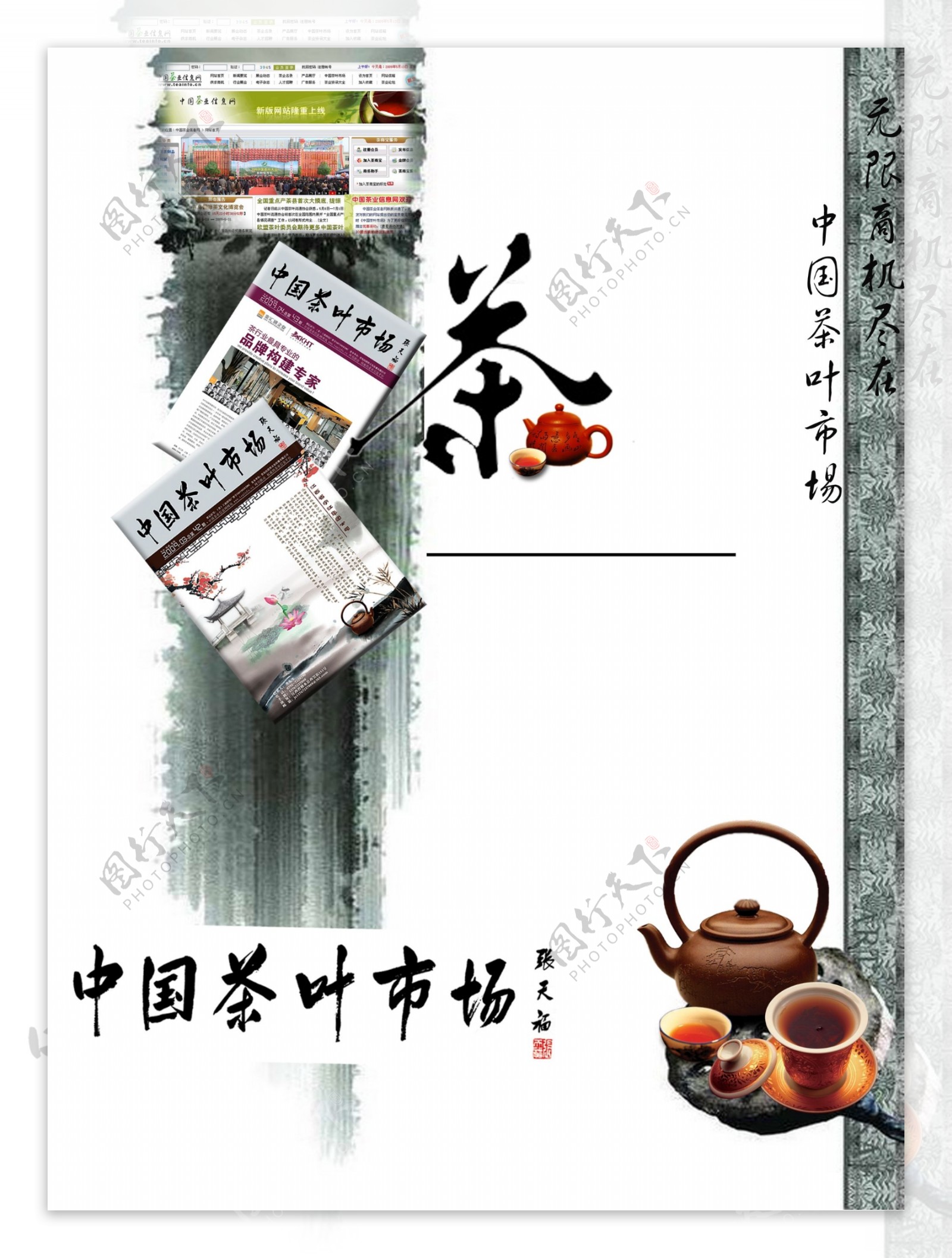 茶叶宣传商业海报