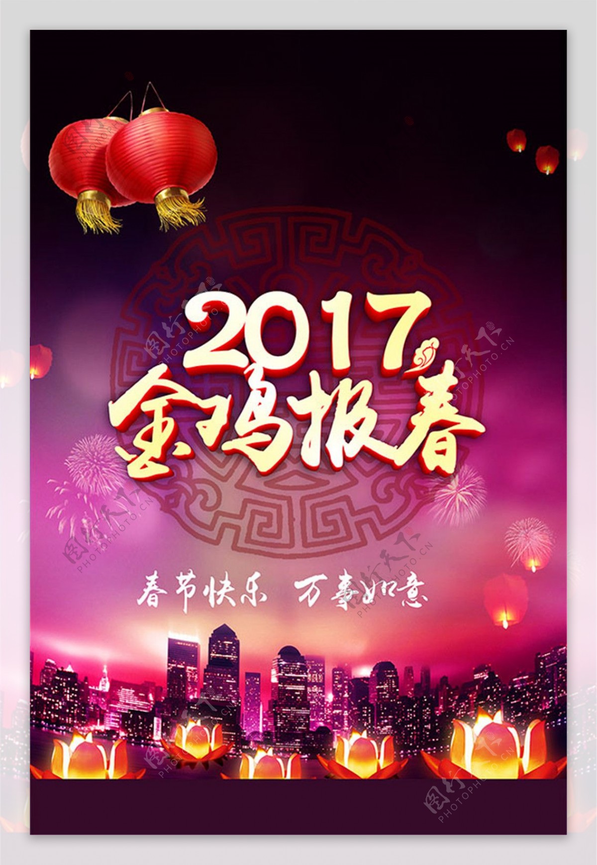 2017金鸡报春