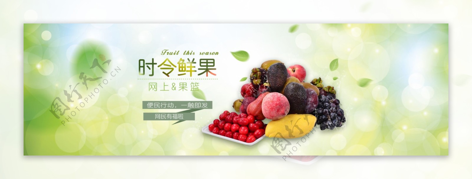 水果banner1
