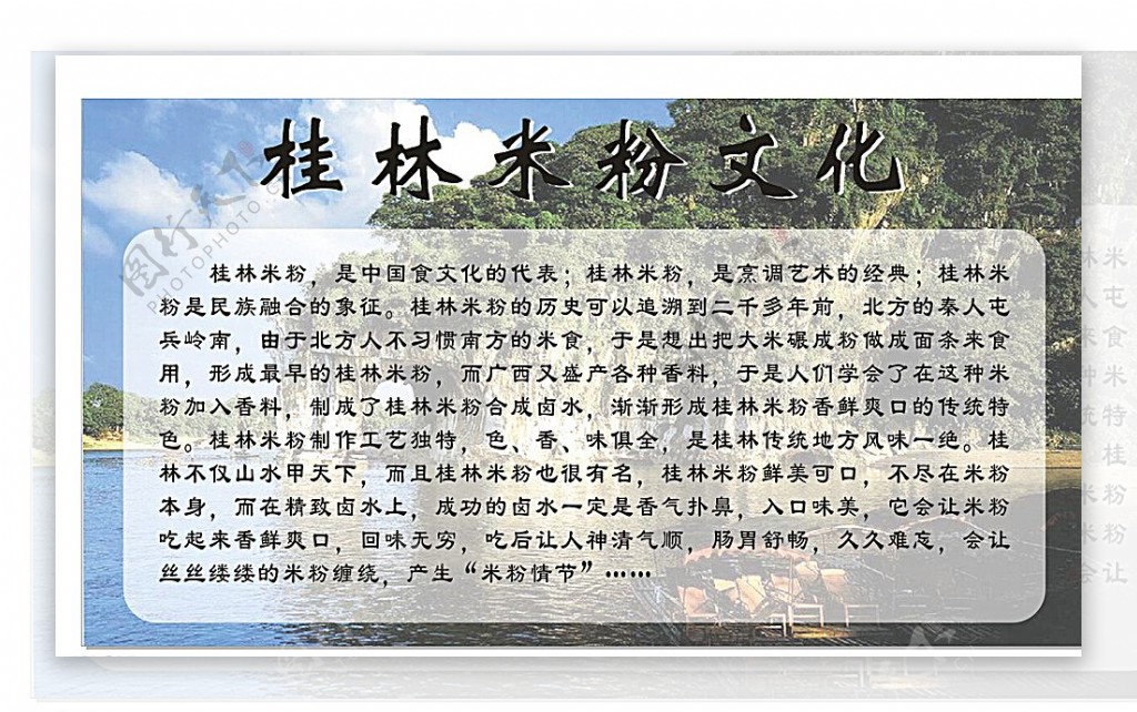 桂林米粉形象墙文化图片