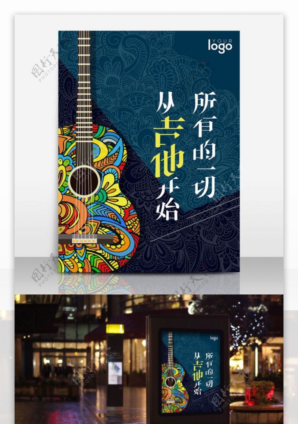 古典音乐吉他培训班海报设计免费下载