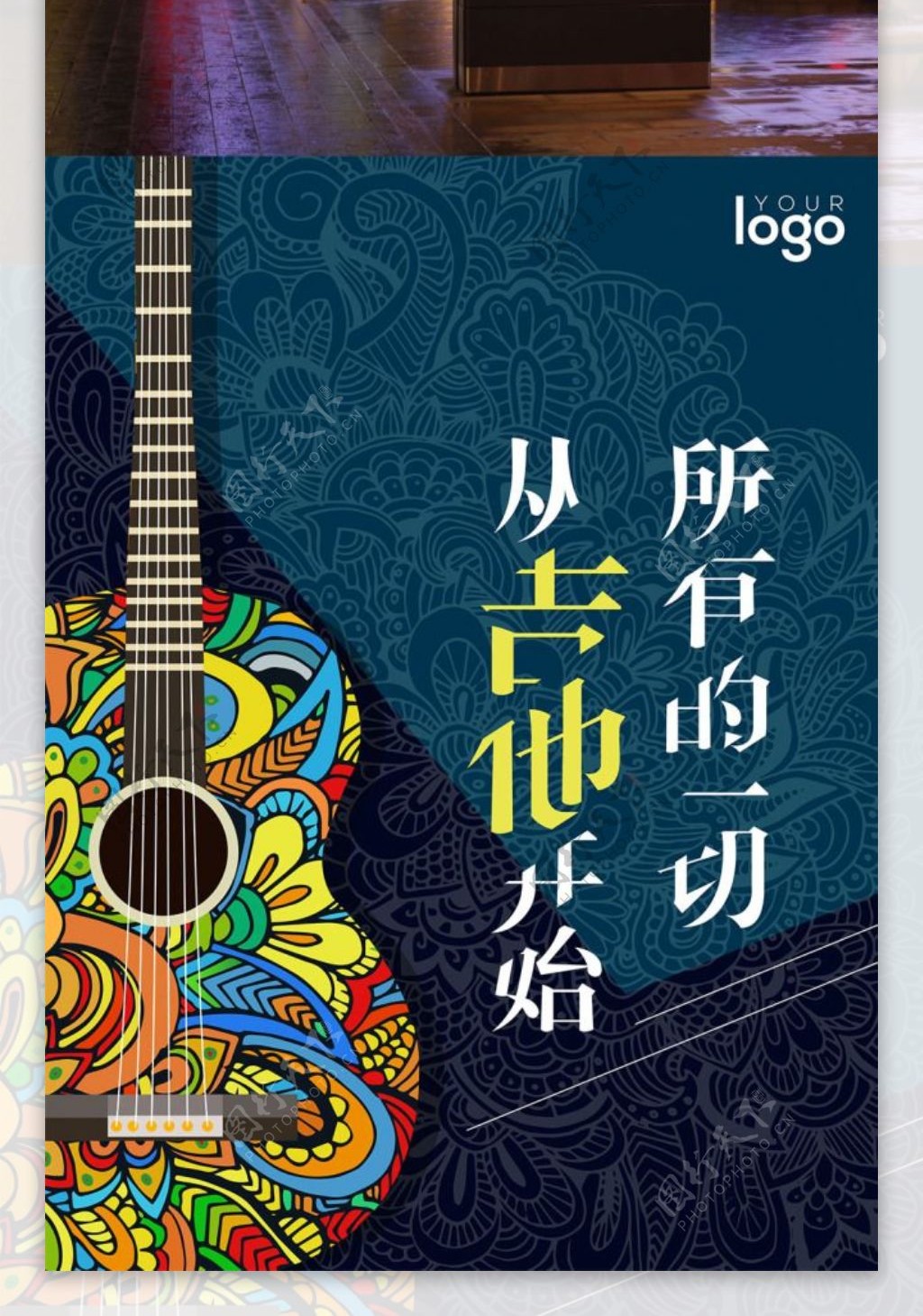 古典音乐吉他培训班海报设计免费下载