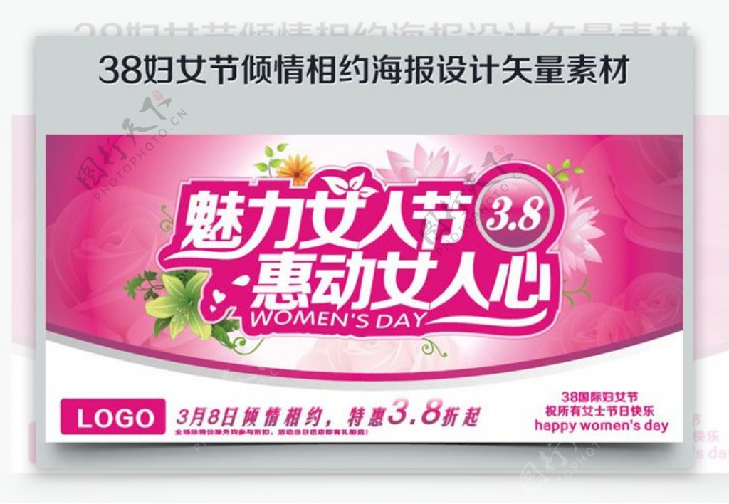三八妇女节女性用品促销海报矢量素材