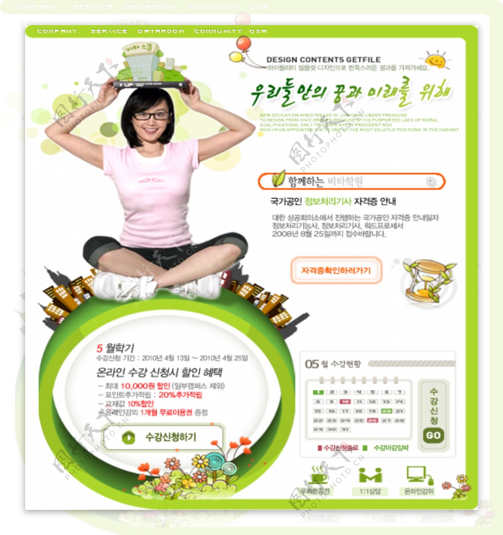 绿色韩式海报