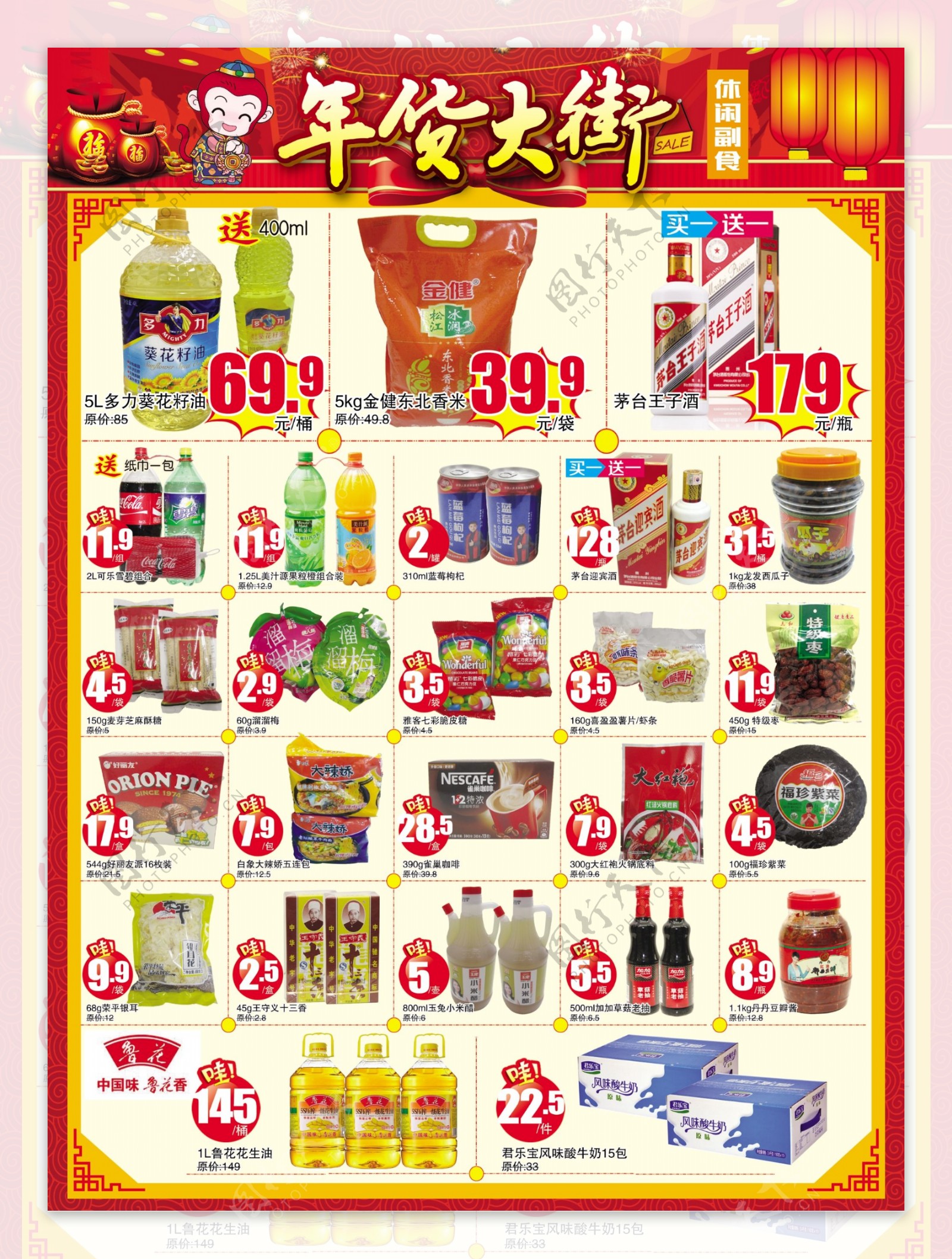 超市年货大街促销DM彩页海报