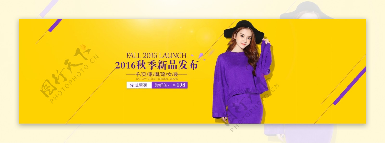 千贝惠女装2016秋季新品发布海报