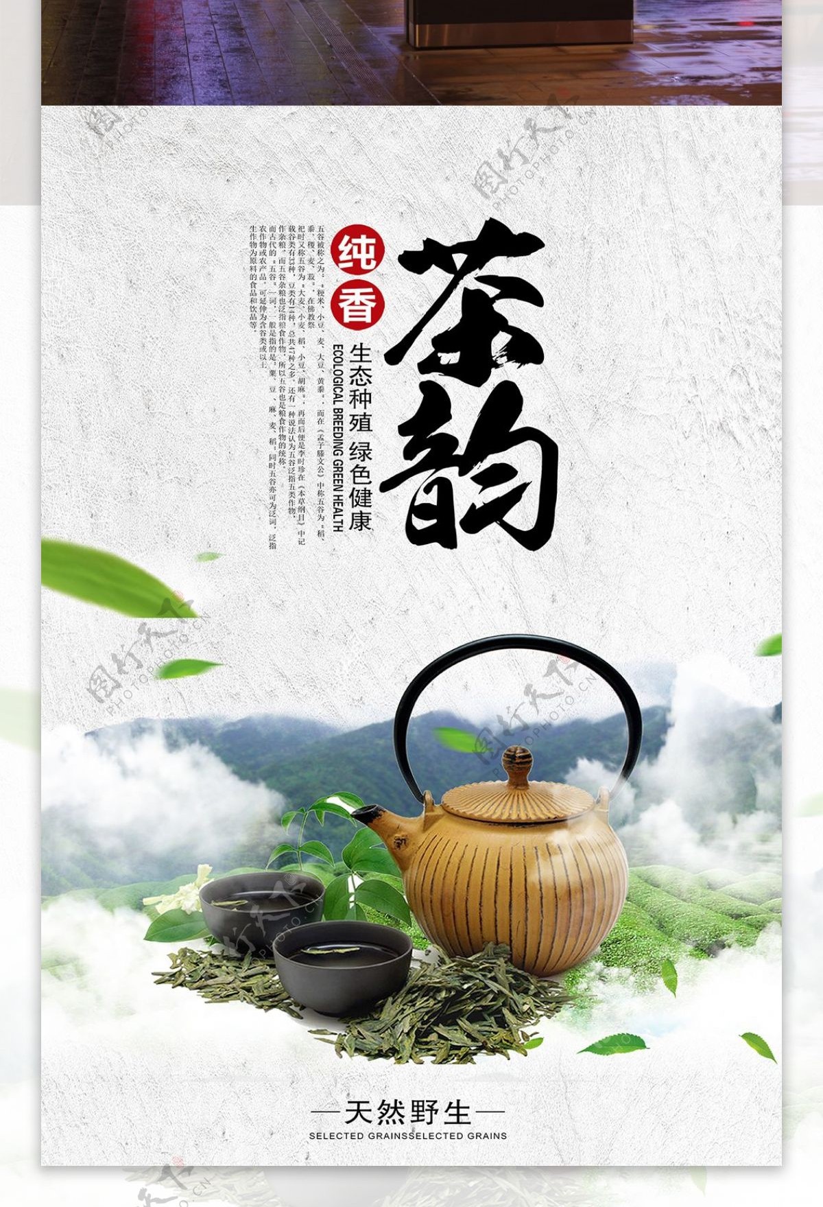 茶韵茶文化中国风海报