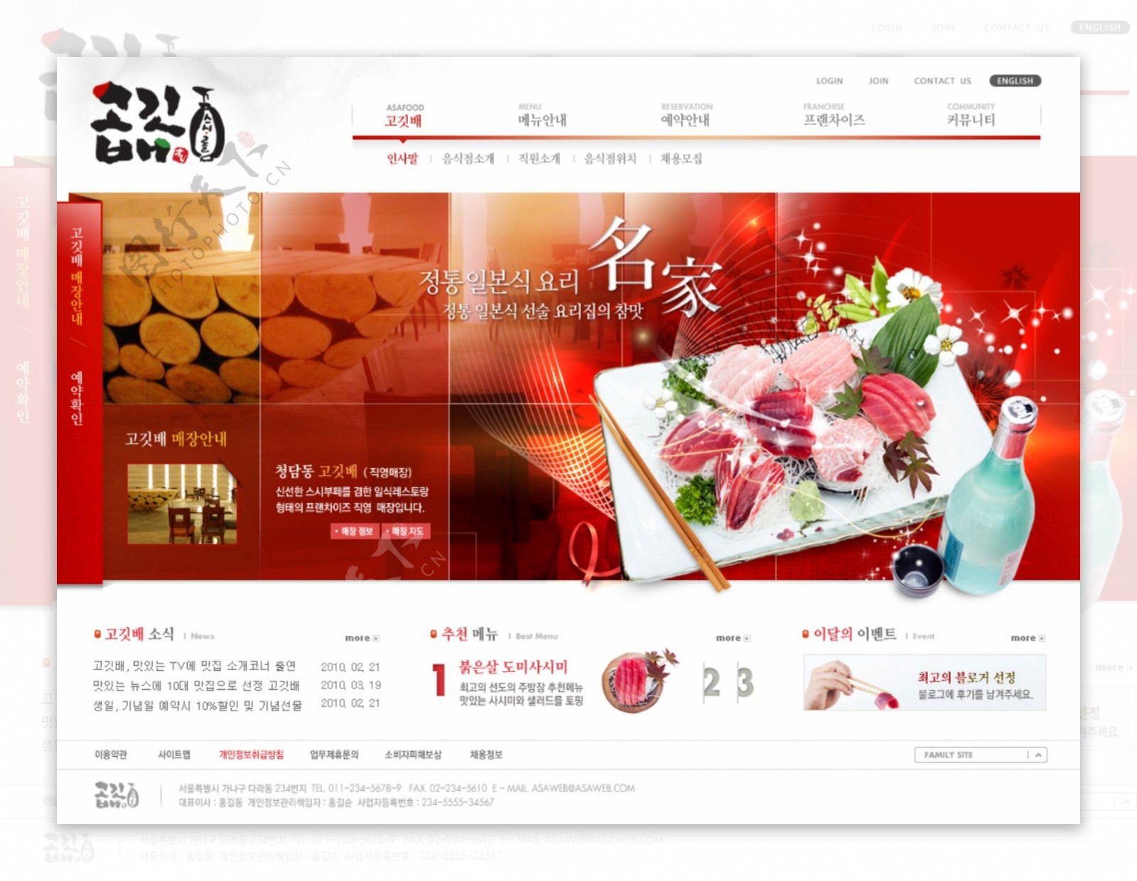 高档日式料理网站