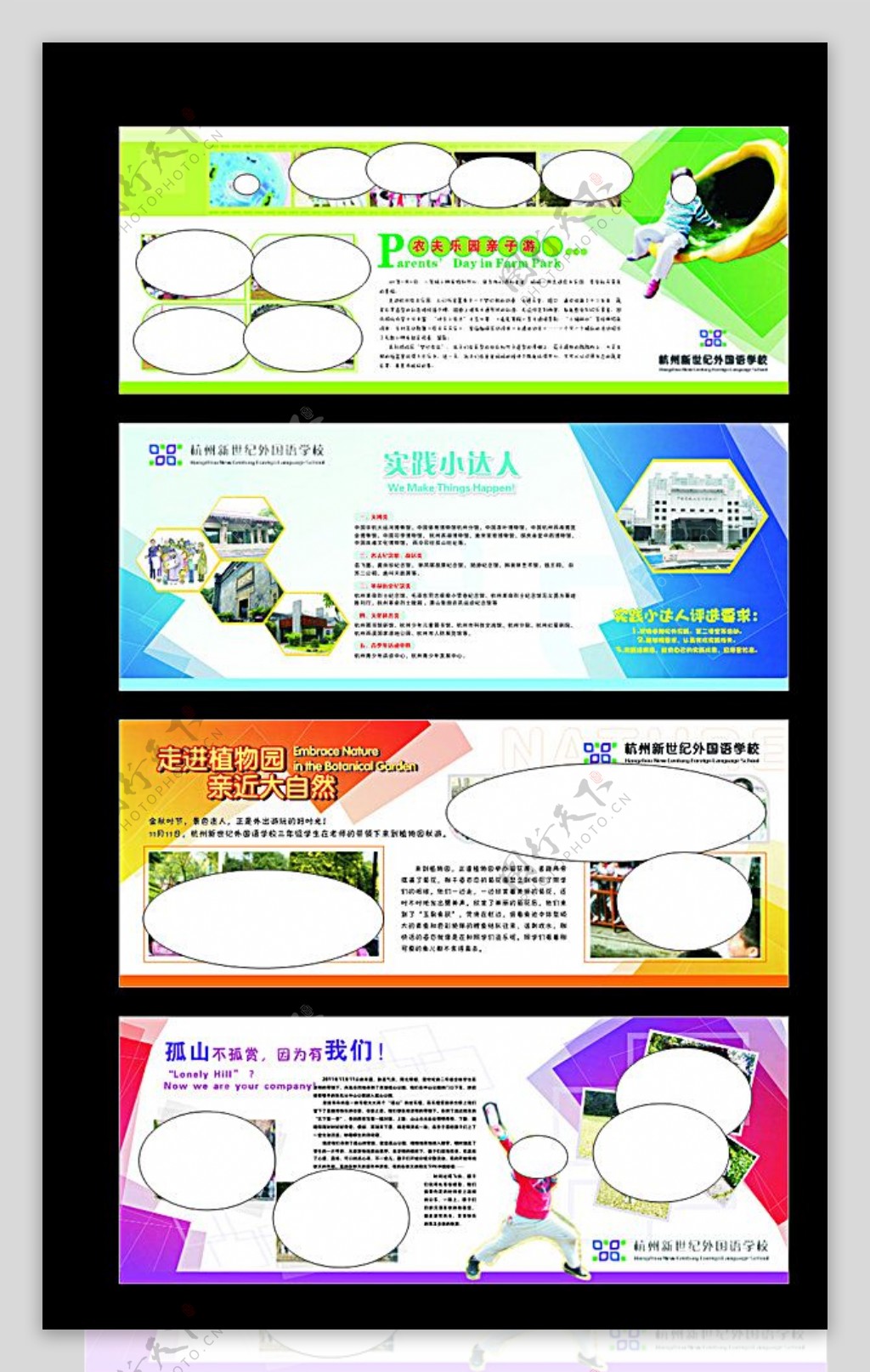 学校清新展板图片