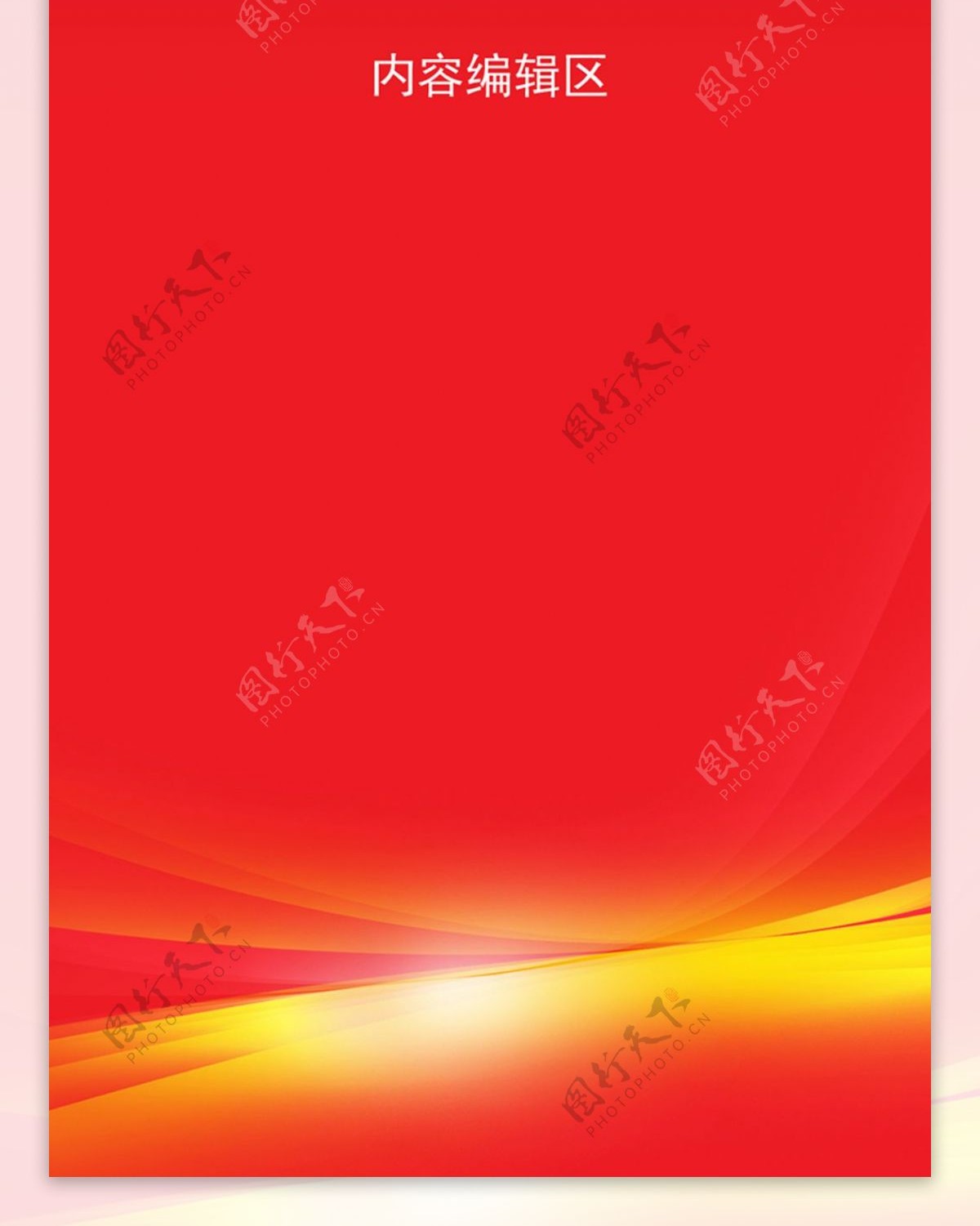 精美红色背景展架设计模板海报