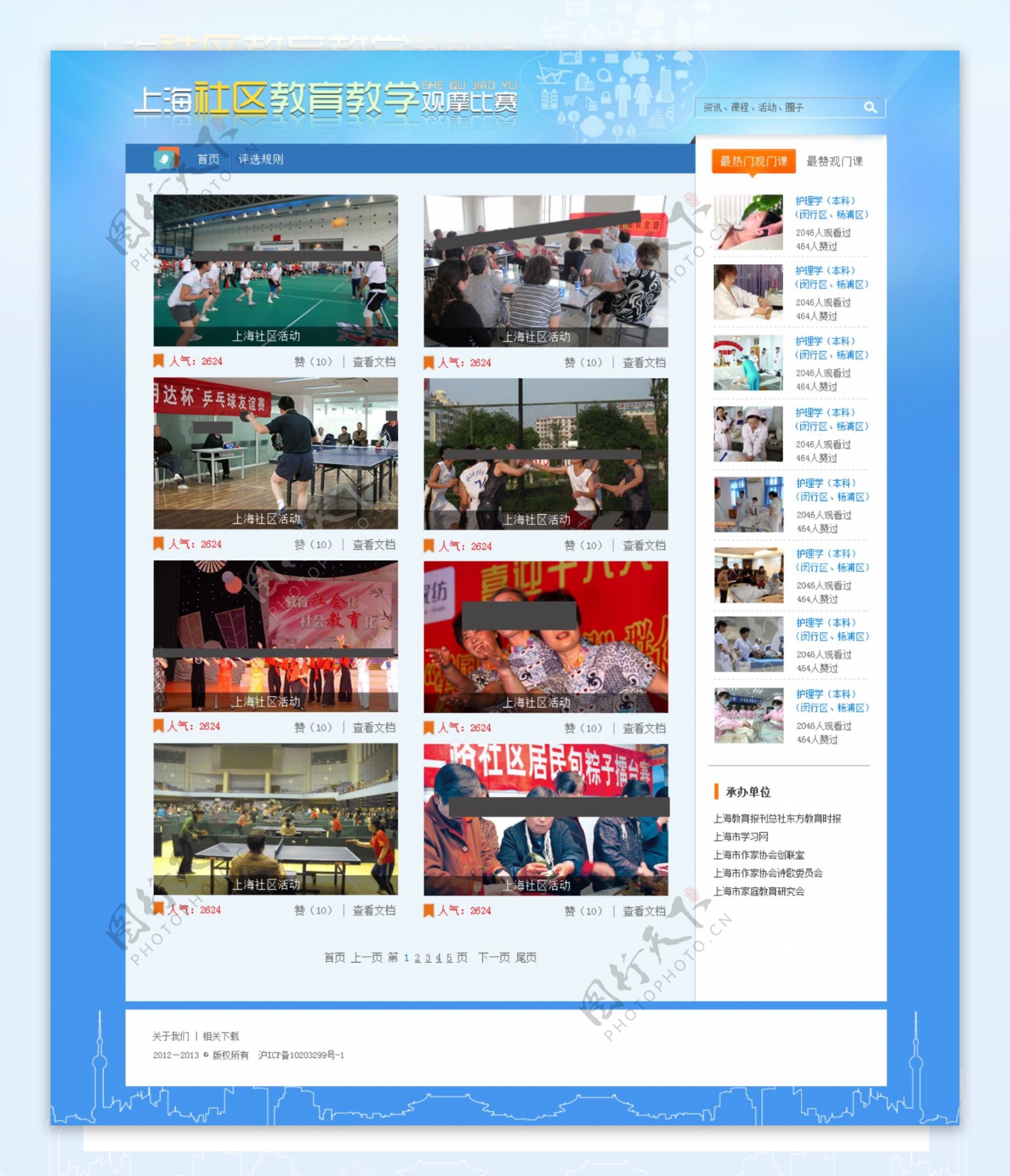 上海社区教育教学观摩比赛网页设计