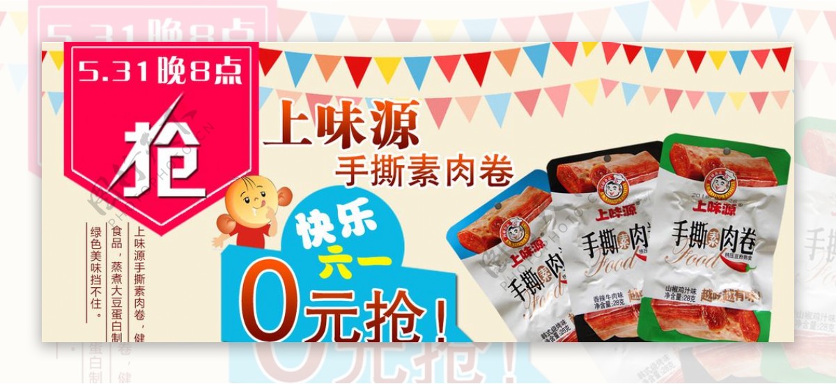 六一儿童节食品促销广告设计