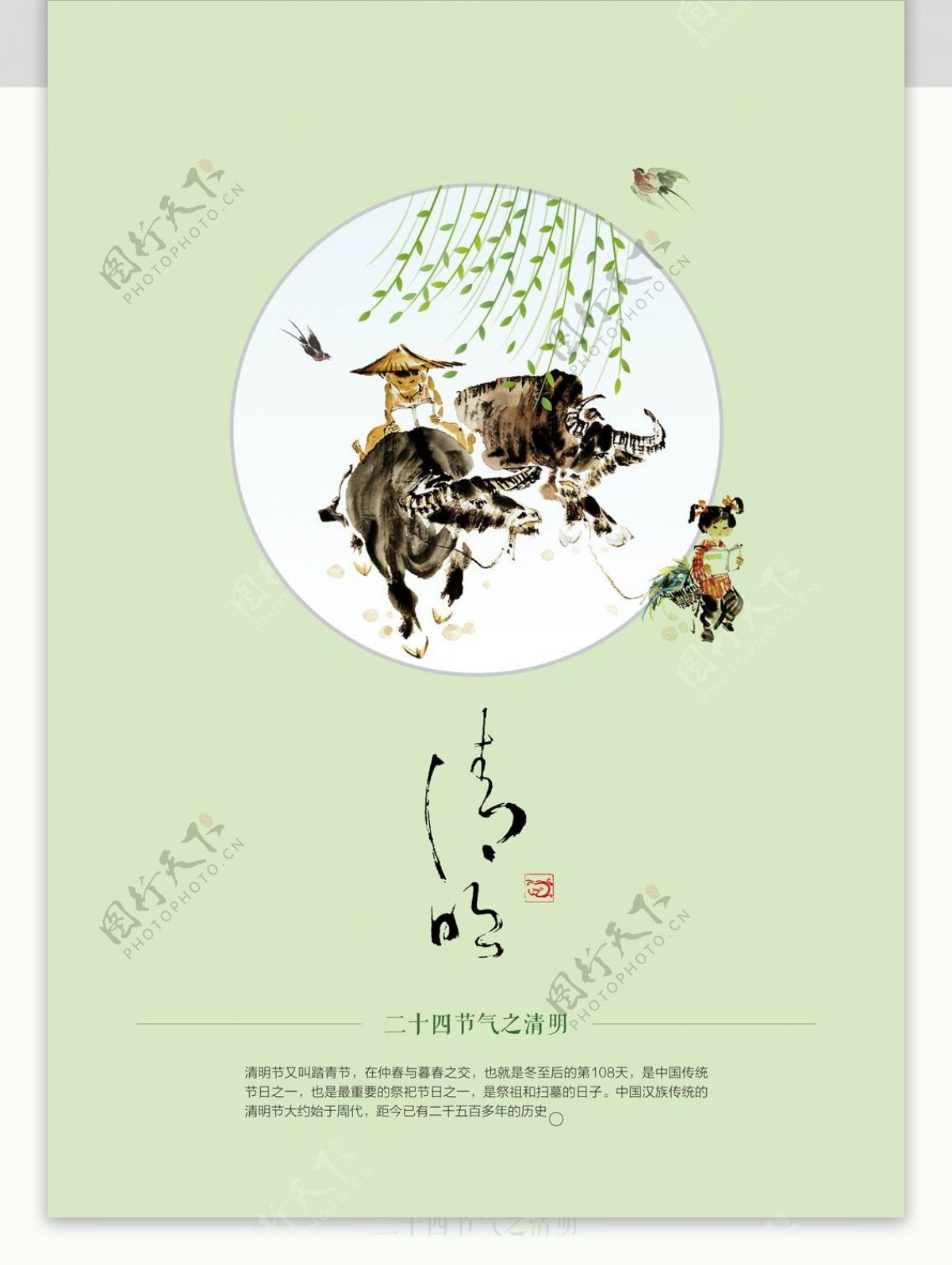 清明节牧童水牛柳叶燕子绿色海报展板