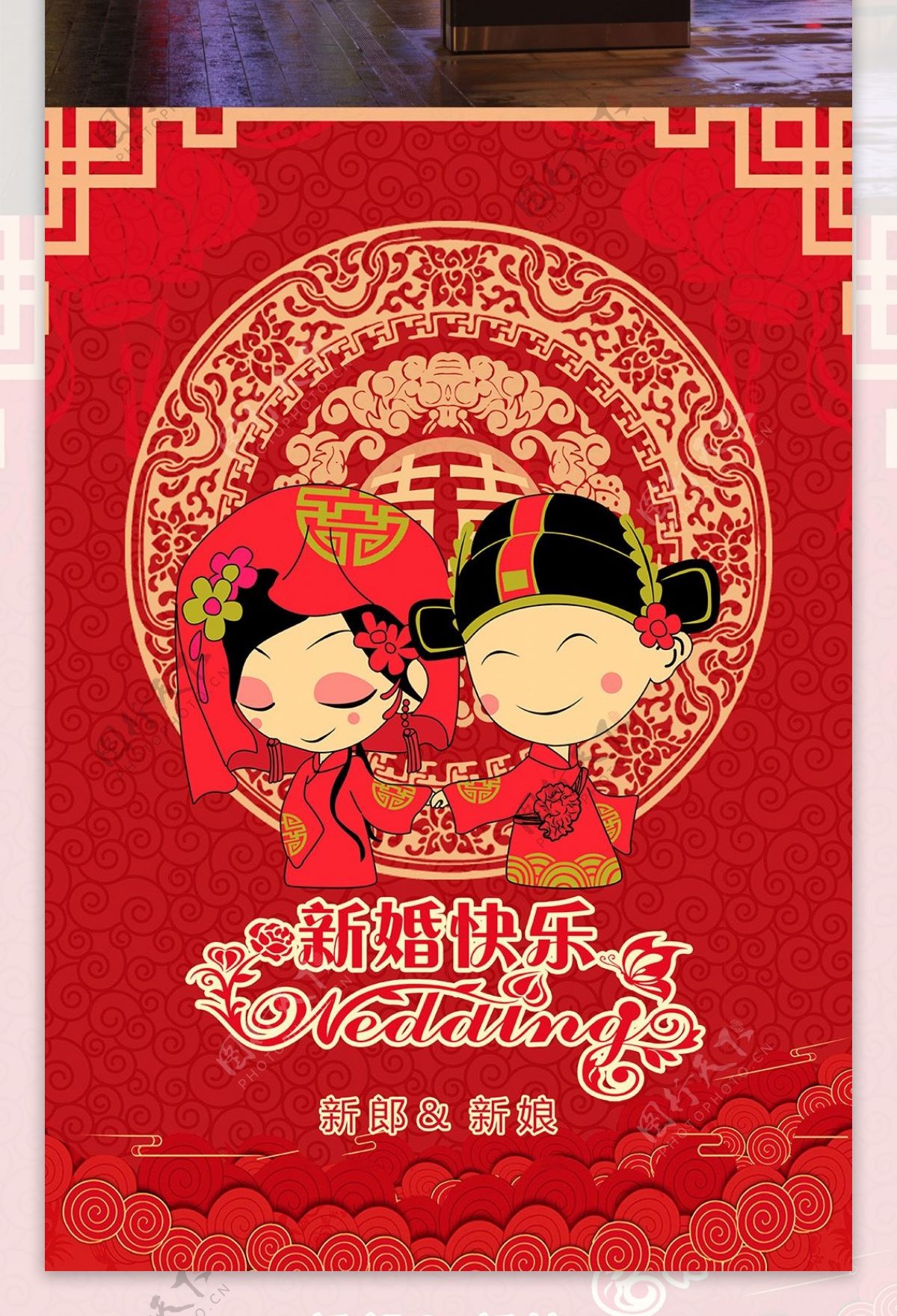 传统婚礼海报