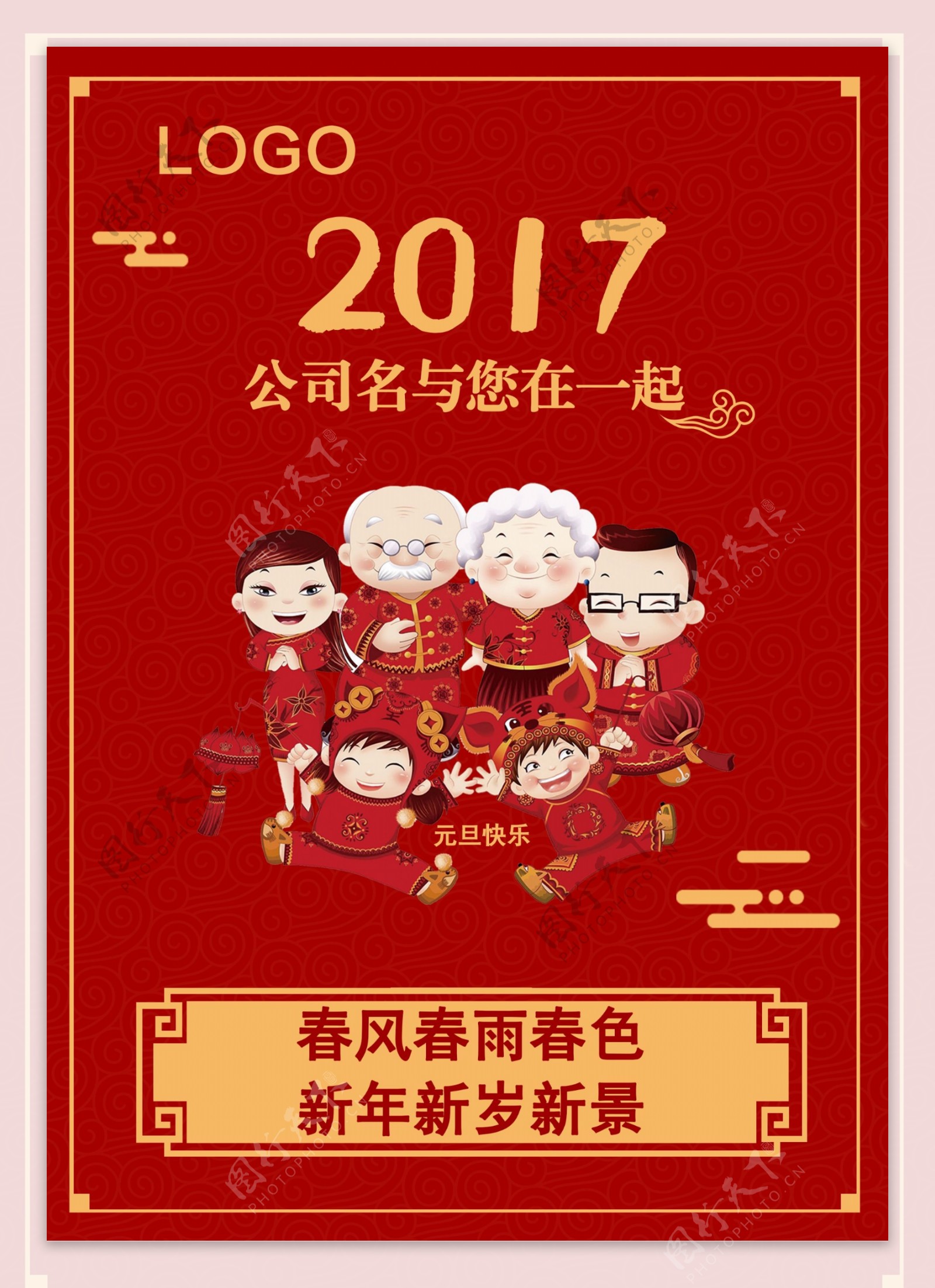 元旦寓意着新的一年开始红红火火