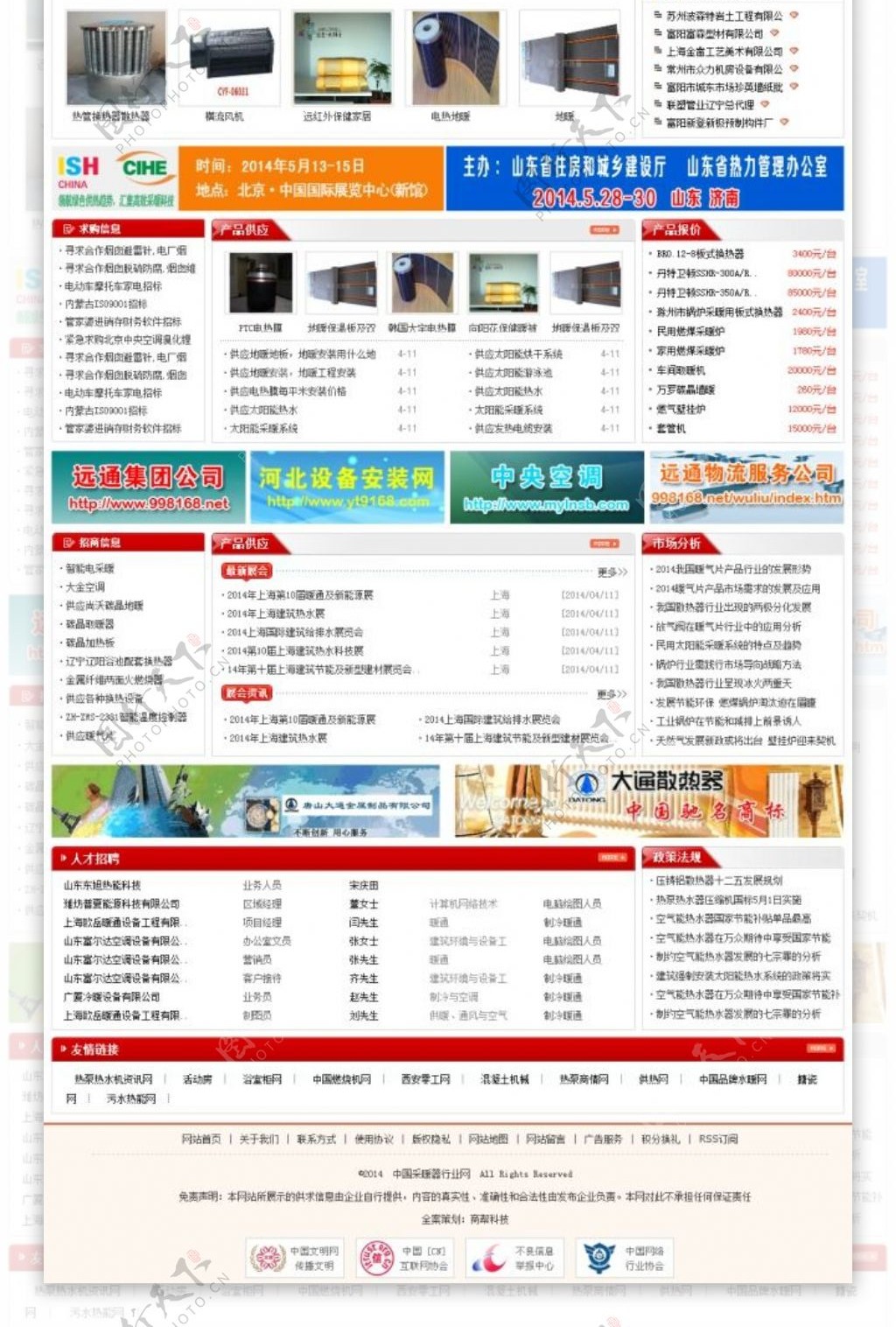 中国采暖器行业网