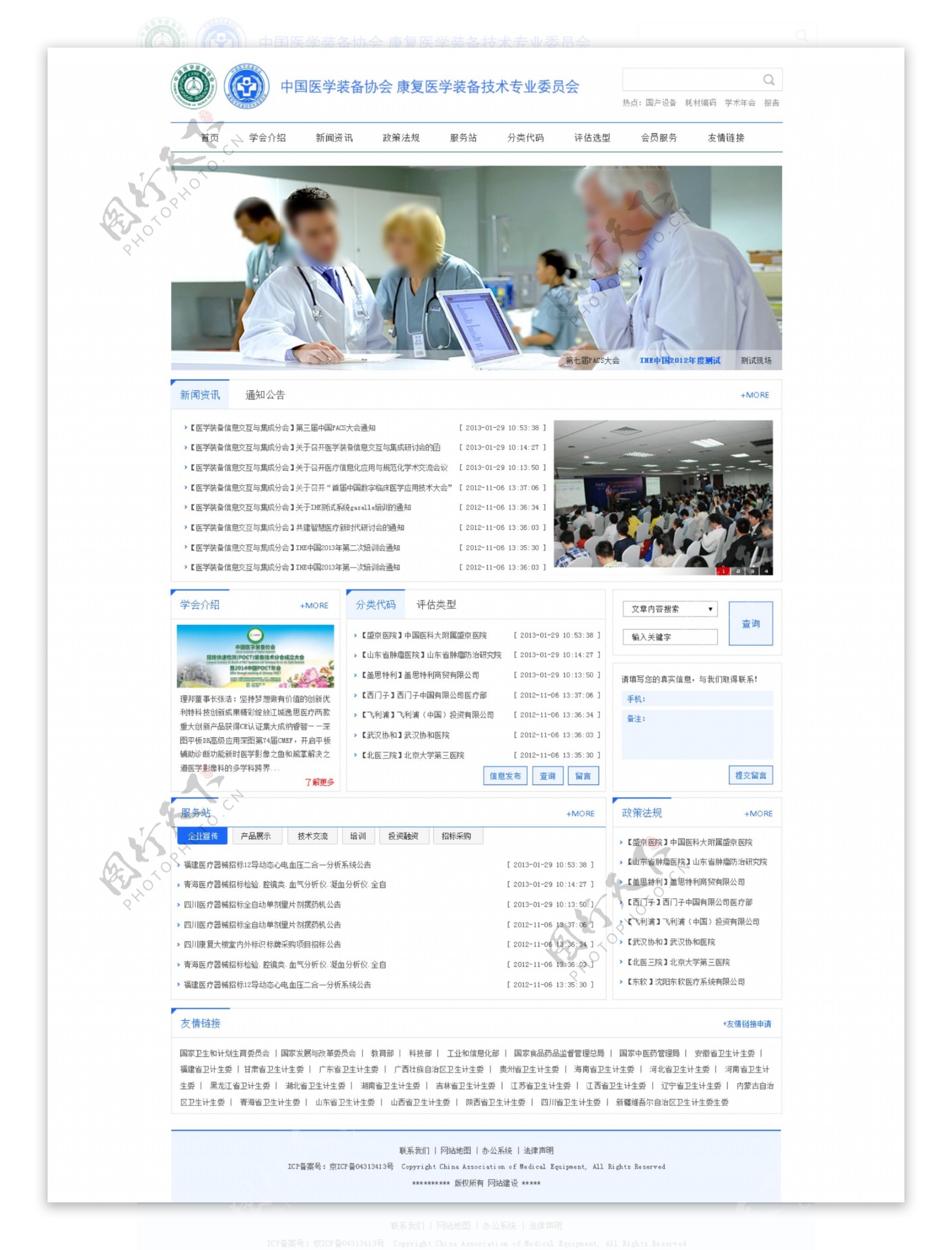 医学装备协会中国医学装备协会网站模板