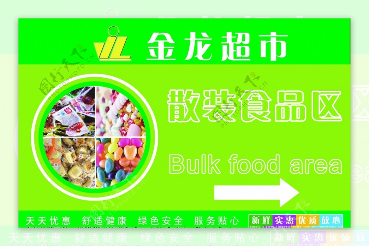 超市吊牌