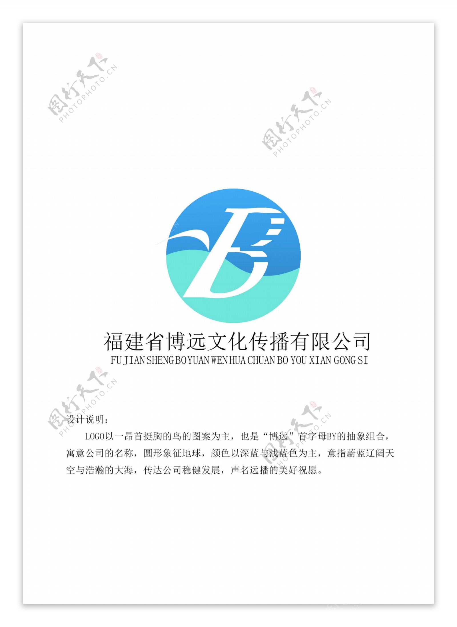 福建省博远文化传播有限公司logo