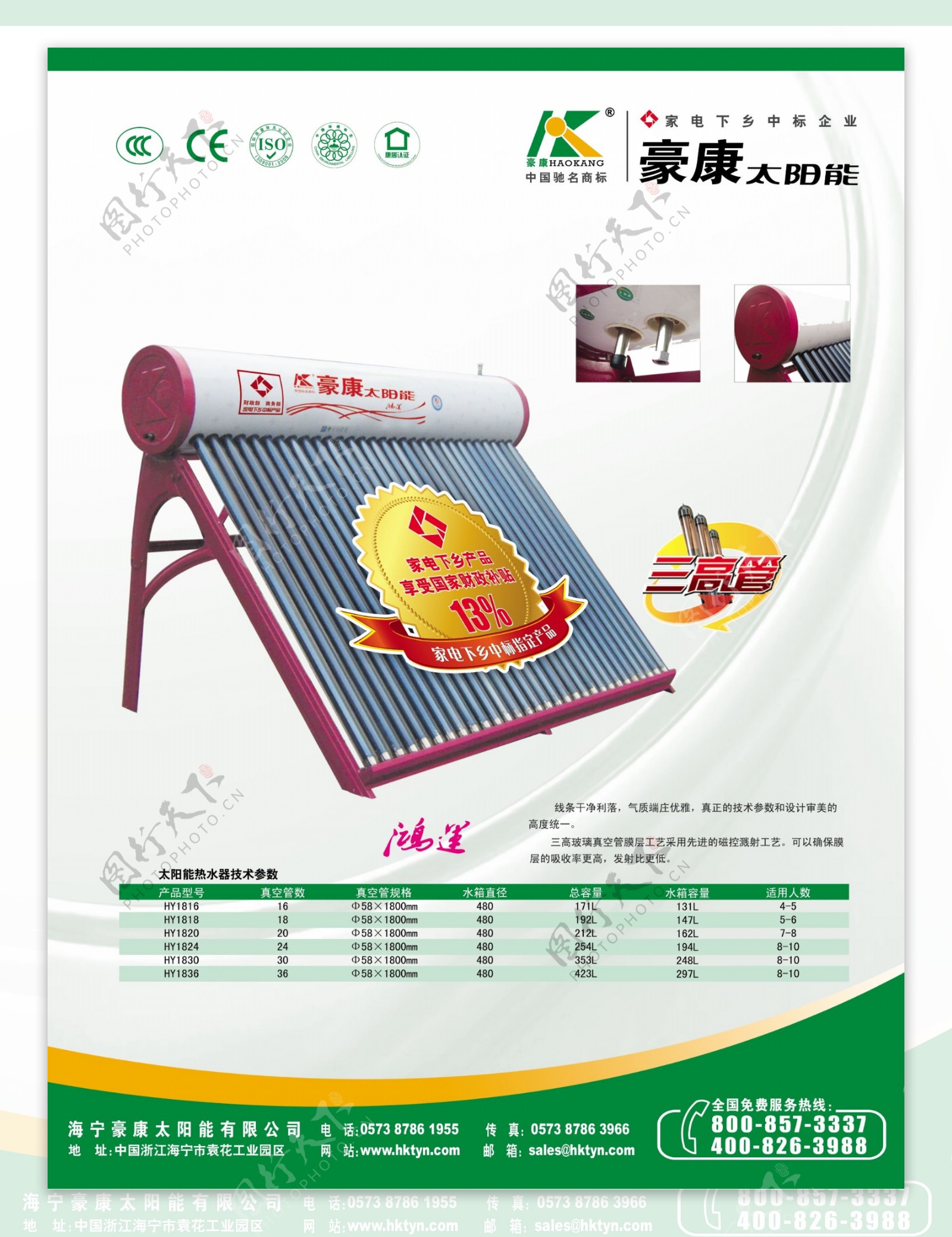 豪康太阳能热水器展板PSD素材