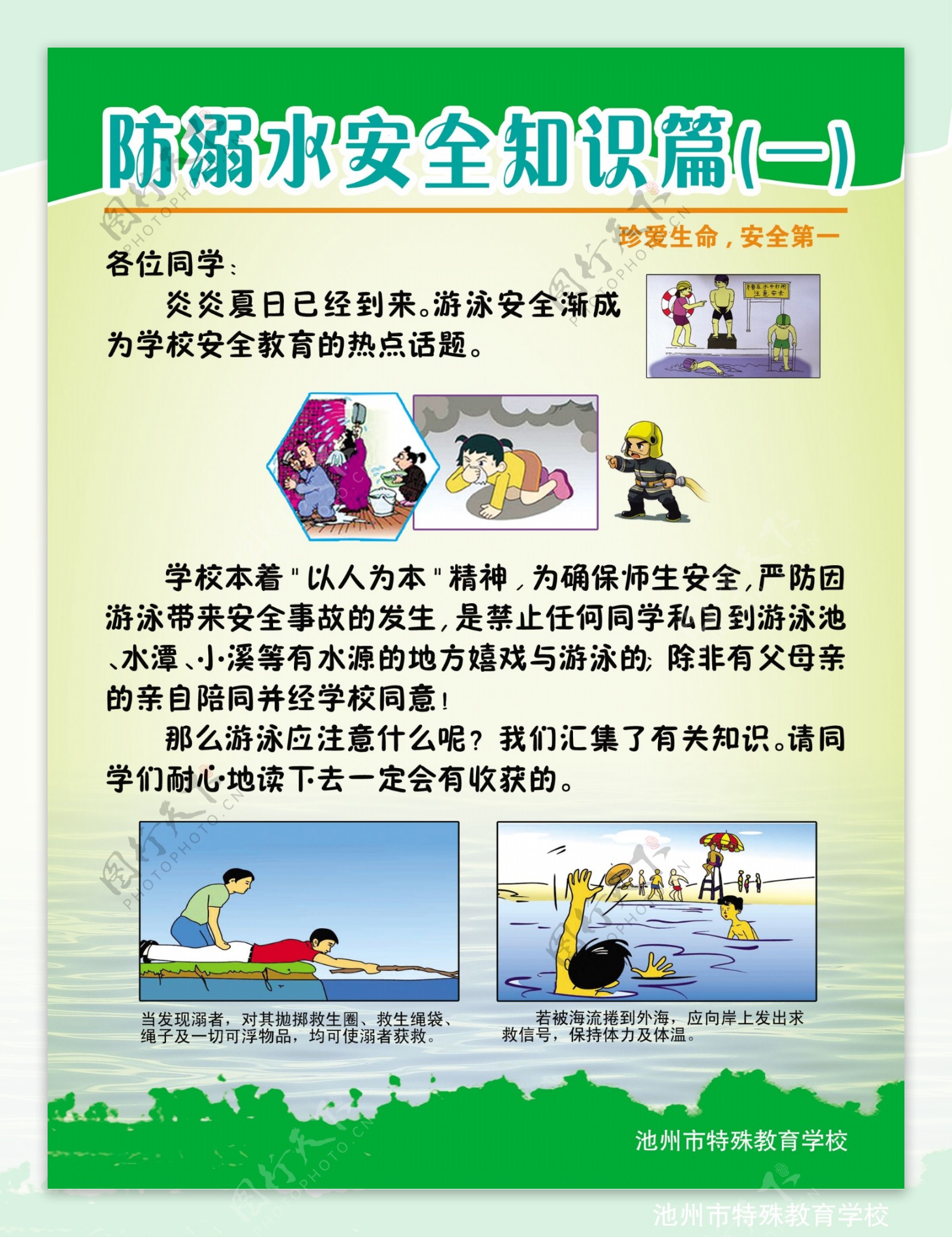 防溺水安全知识展板