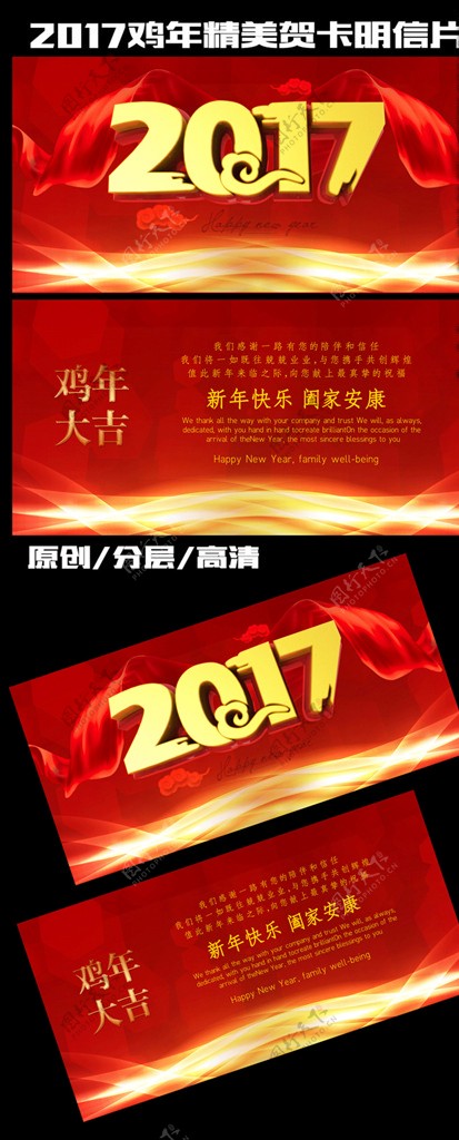 2017金鸡喜庆春节贺卡