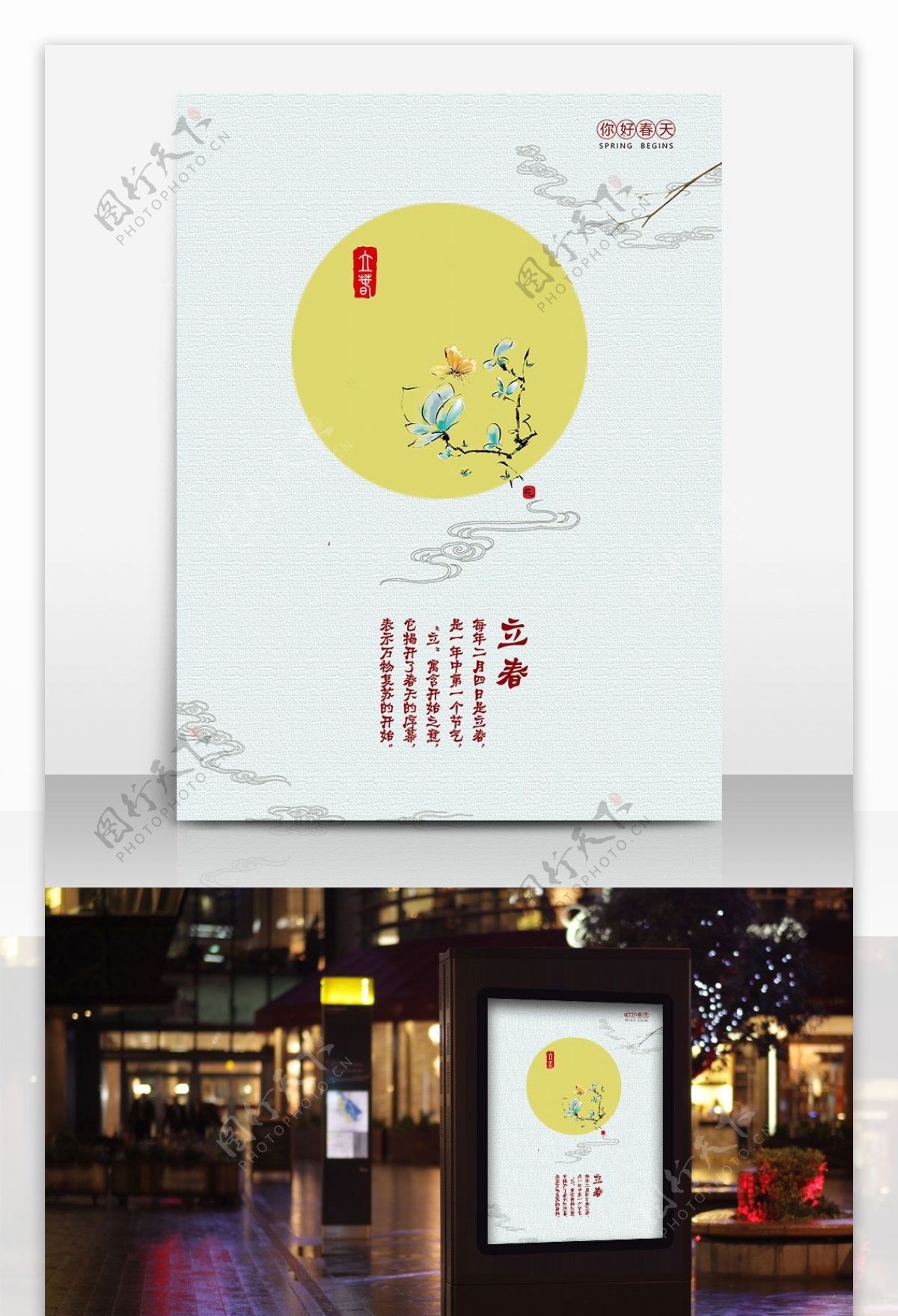 立春中国风简约手绘海报