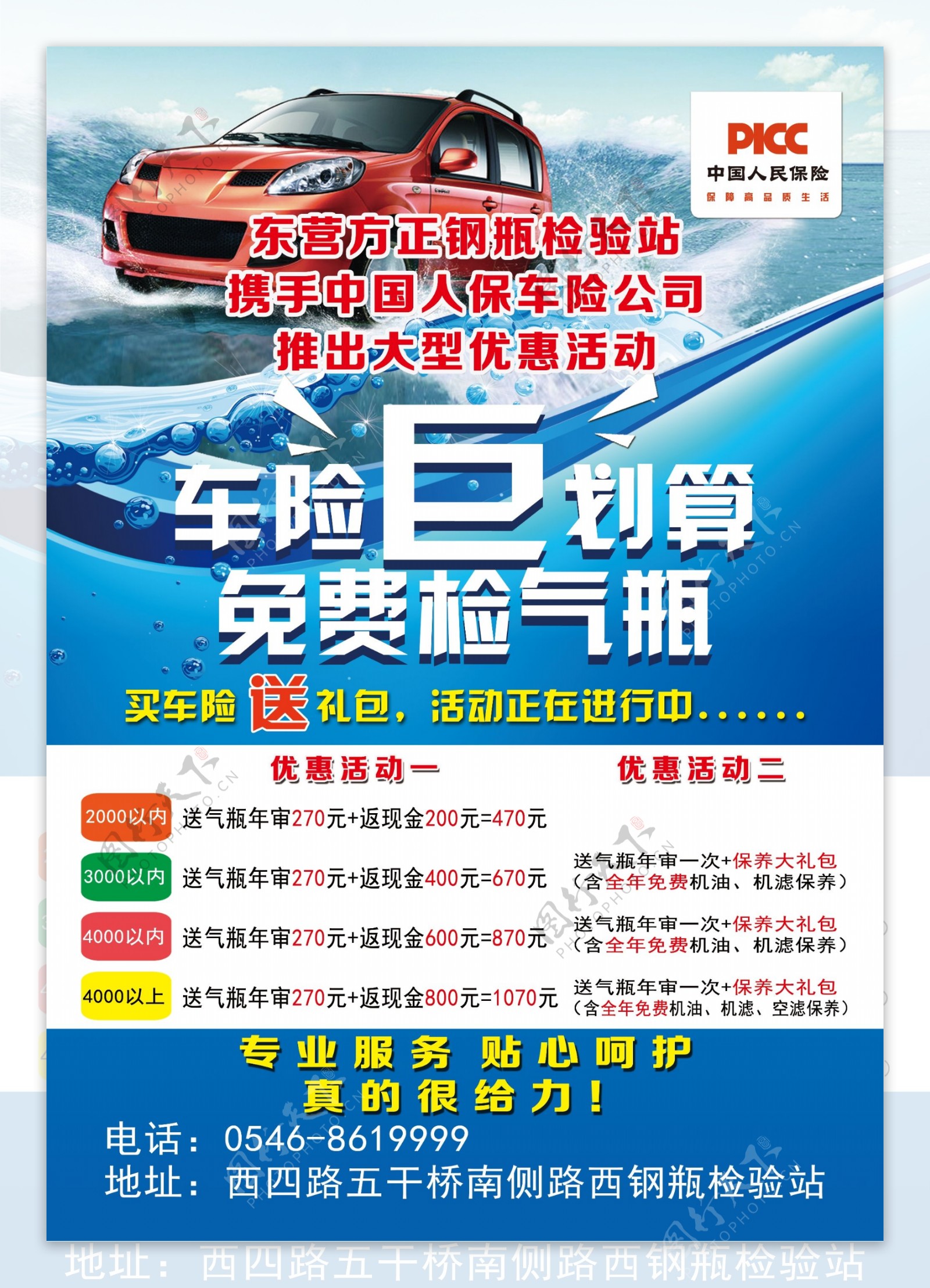 车险保险海报宣传单彩页