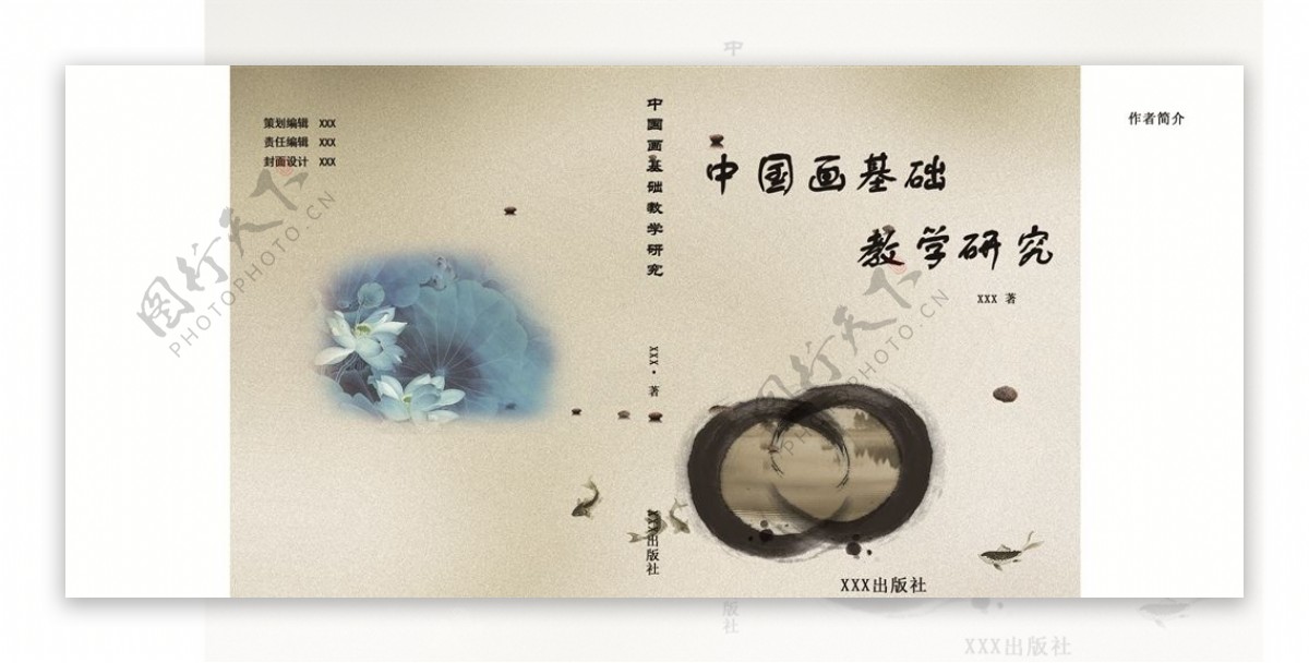 中国画图书封面