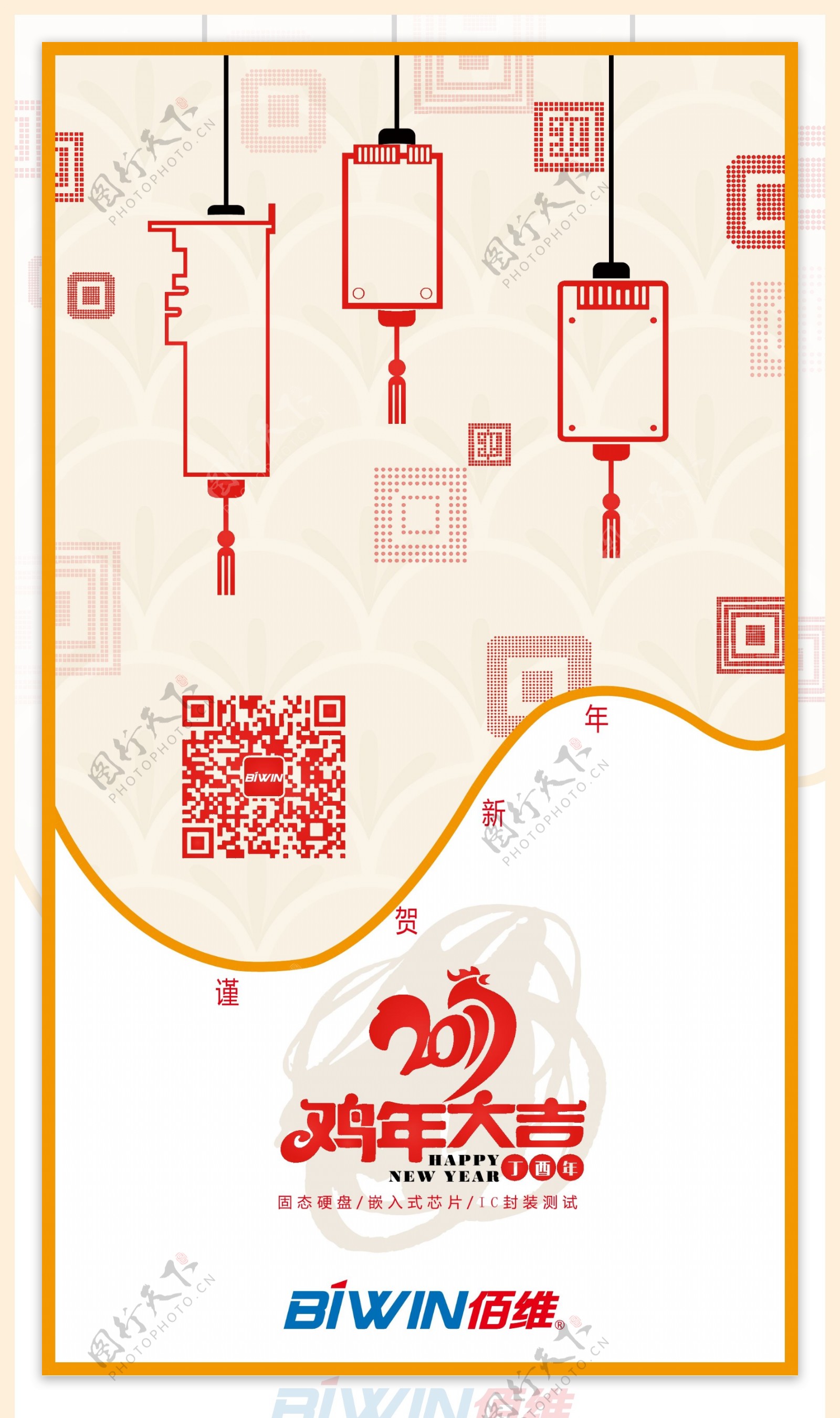 鸡年创意固态硬盘SSD灯笼