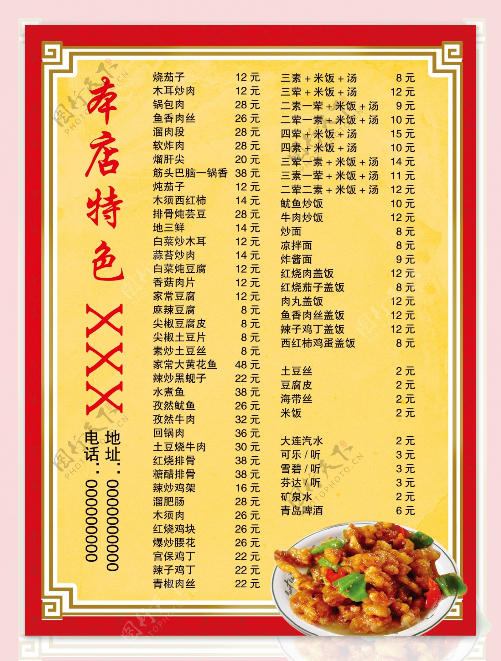 饺子馆菜谱图片