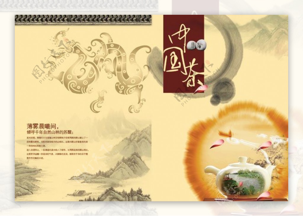 精美墨迹中国茶道茶文化图片