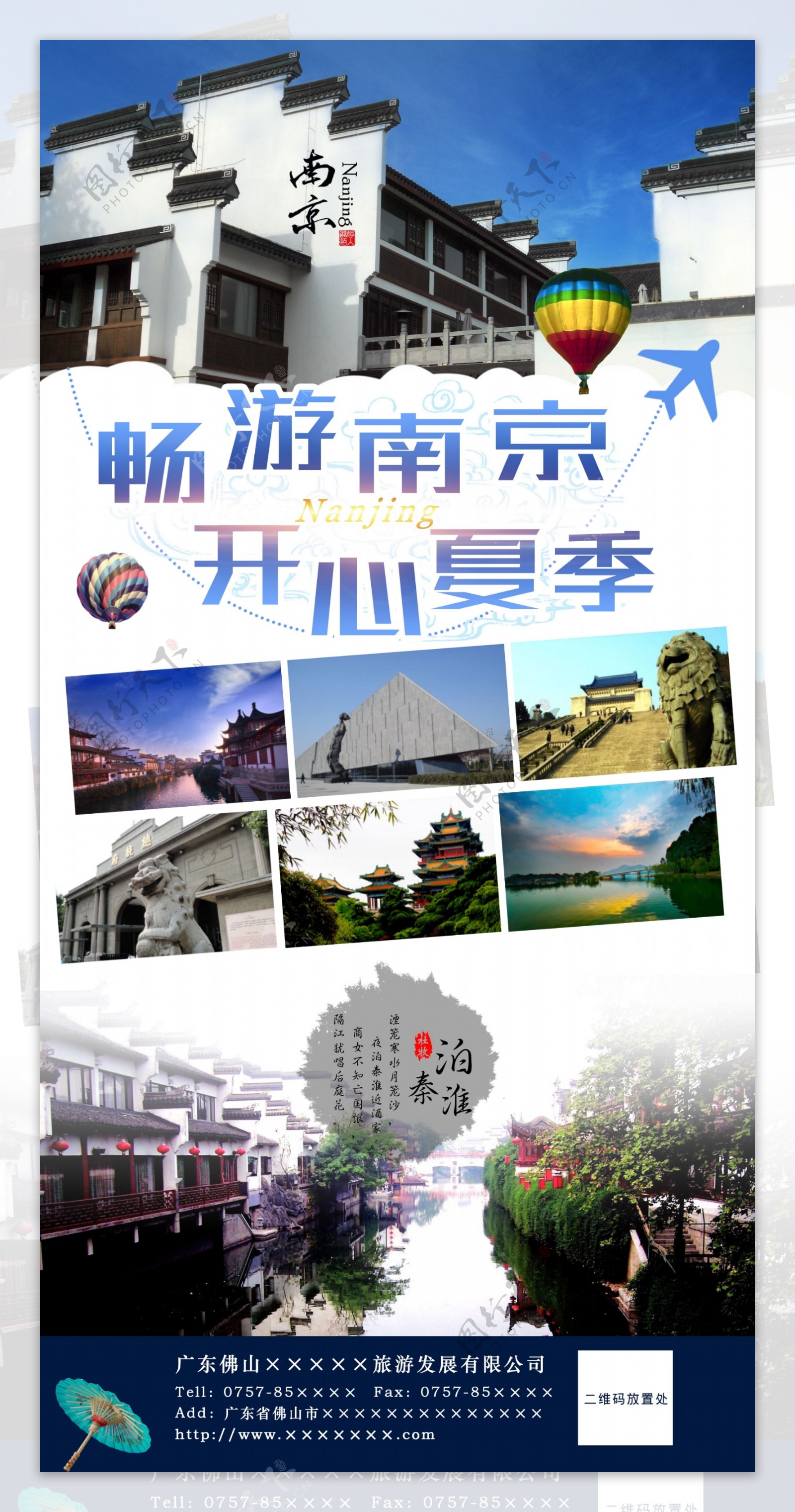 南京旅游