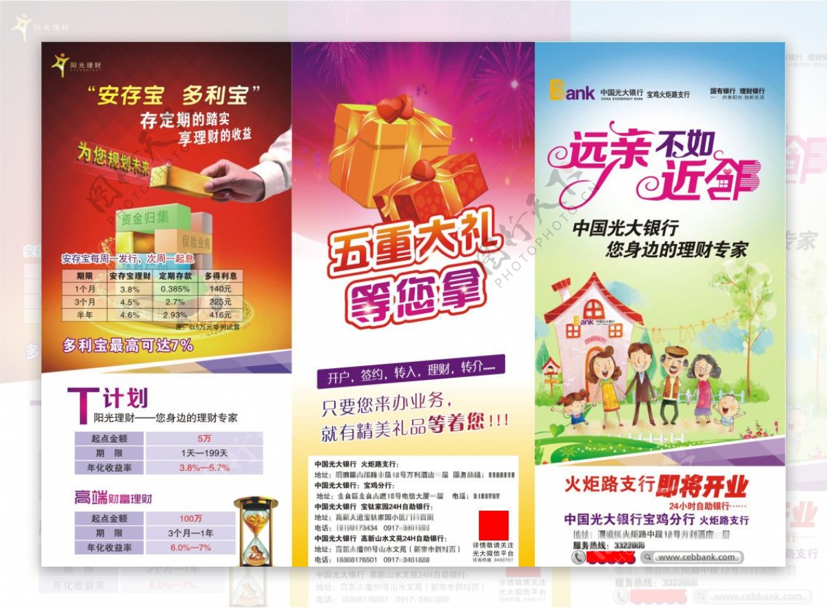 中国光大银行产品宣传设计