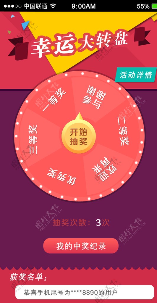 幸运大转盘app