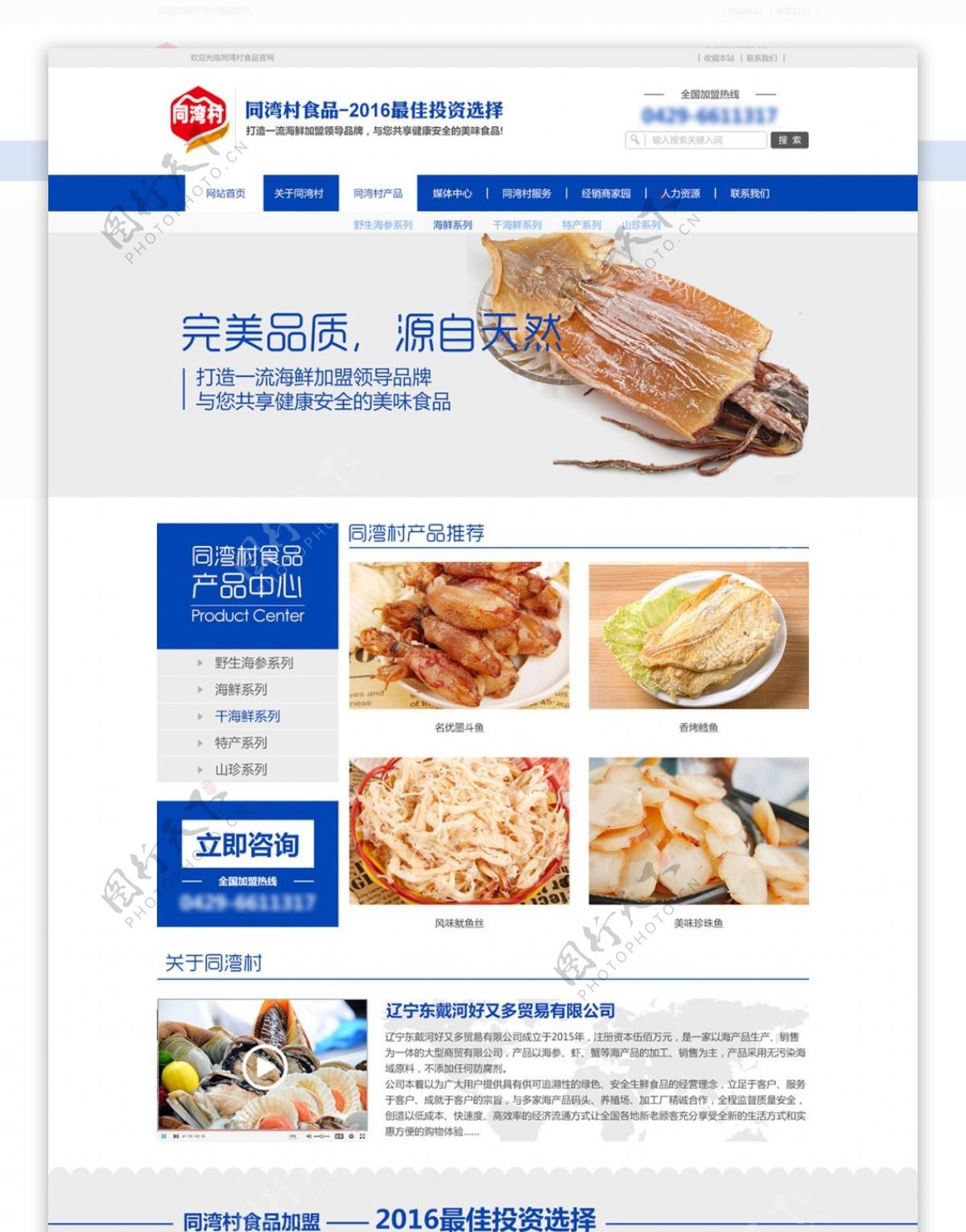 同湾村食品网站首页