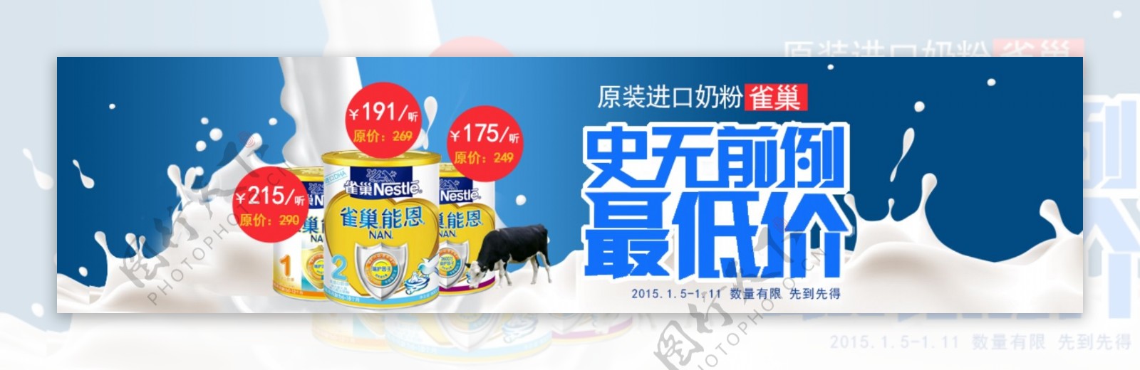 罐装奶粉低价促销牛奶轮播广告banner