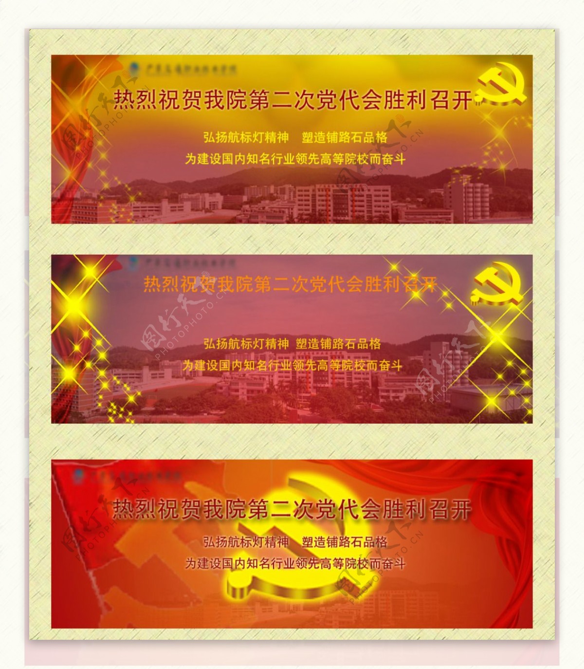 党代会宣传展示海报展板banner