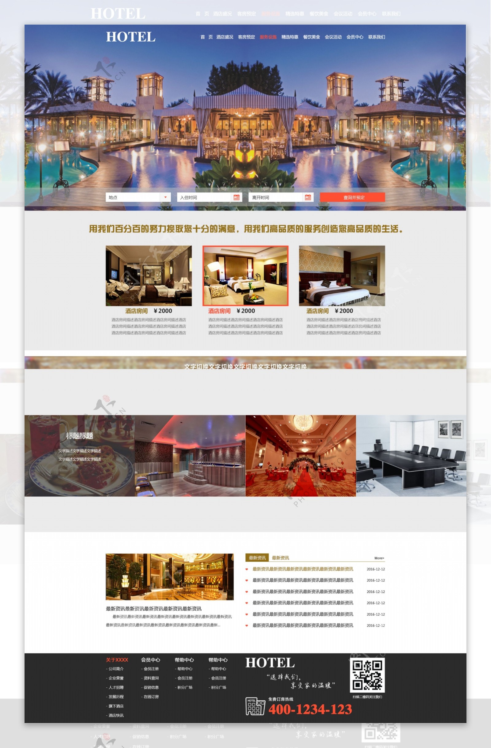酒店网页设计素材psd