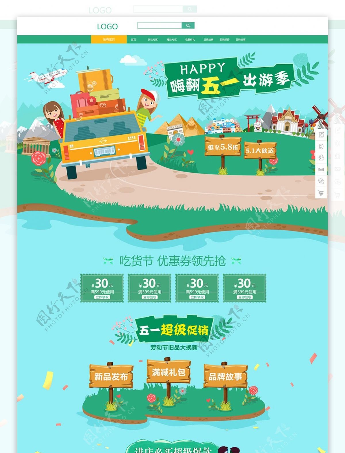 五一劳动节旅游首页海报模板PSD分层设计