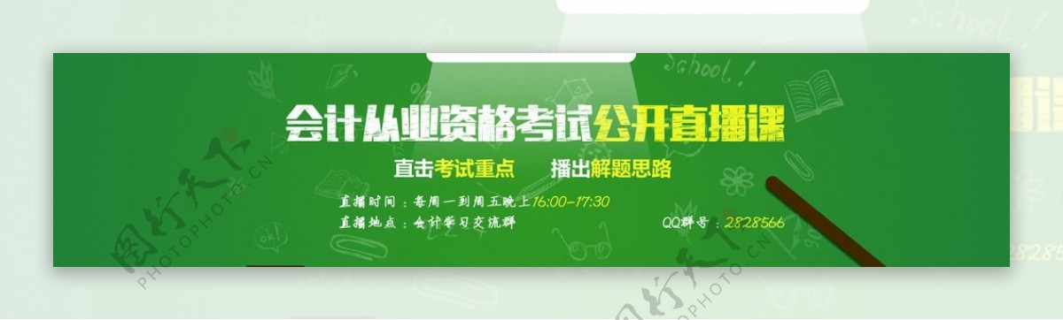 会计考试直播banner