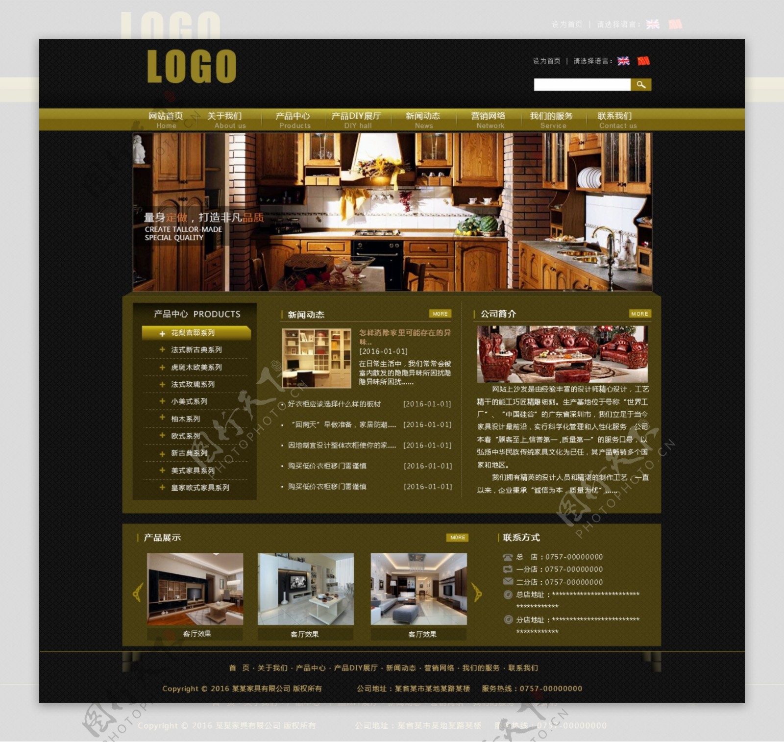 家具网站设计