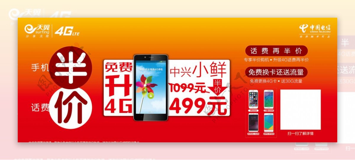 中国电信免费升4G