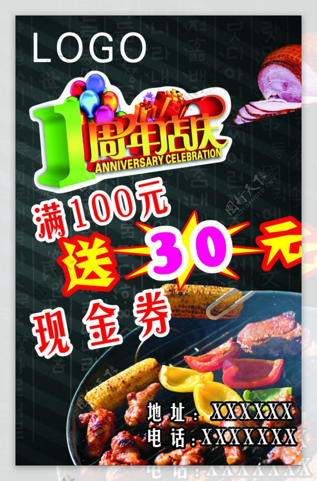 韩国烤肉周年庆海报宣传单