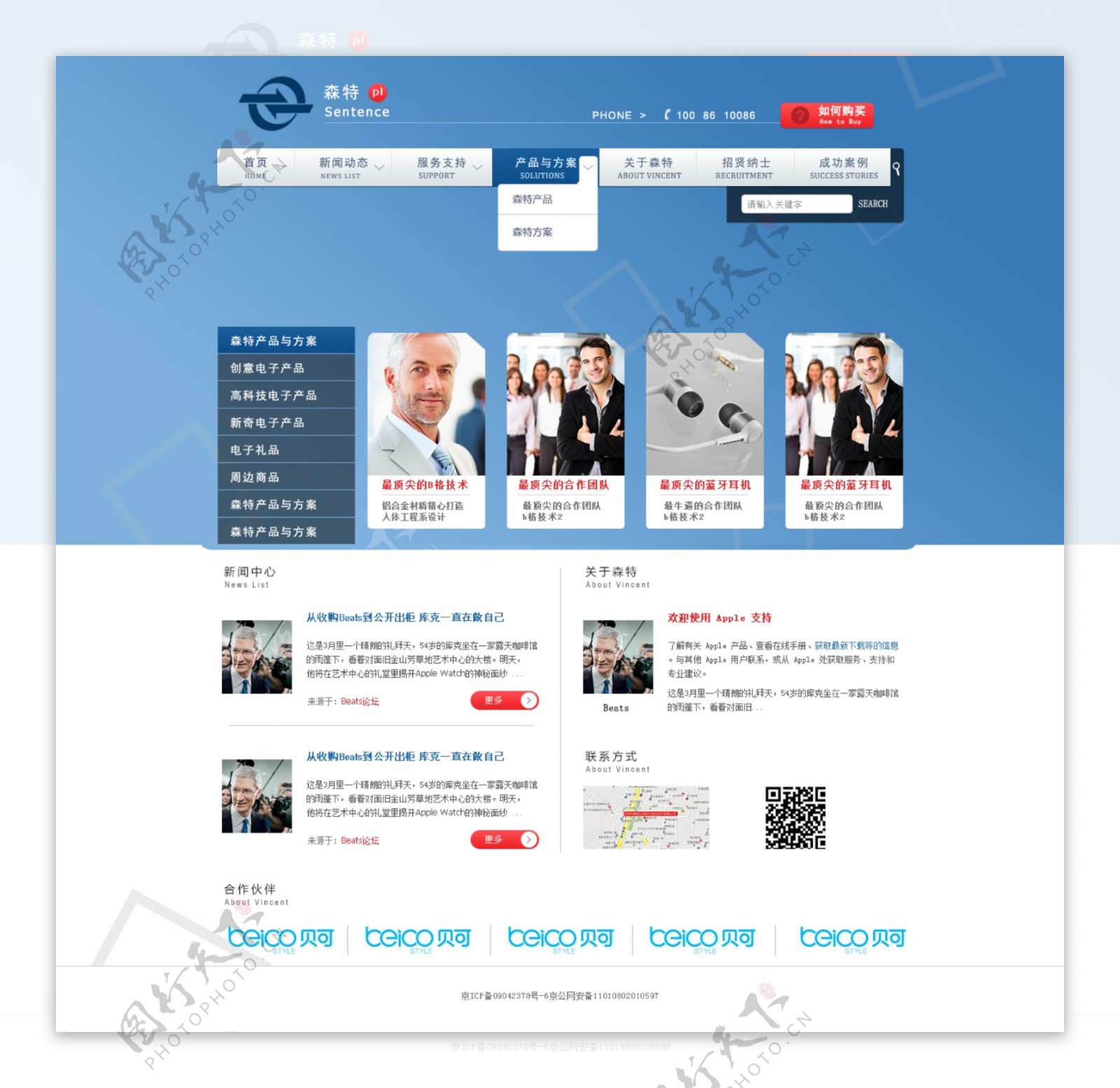 企业网站电子产品网页设计