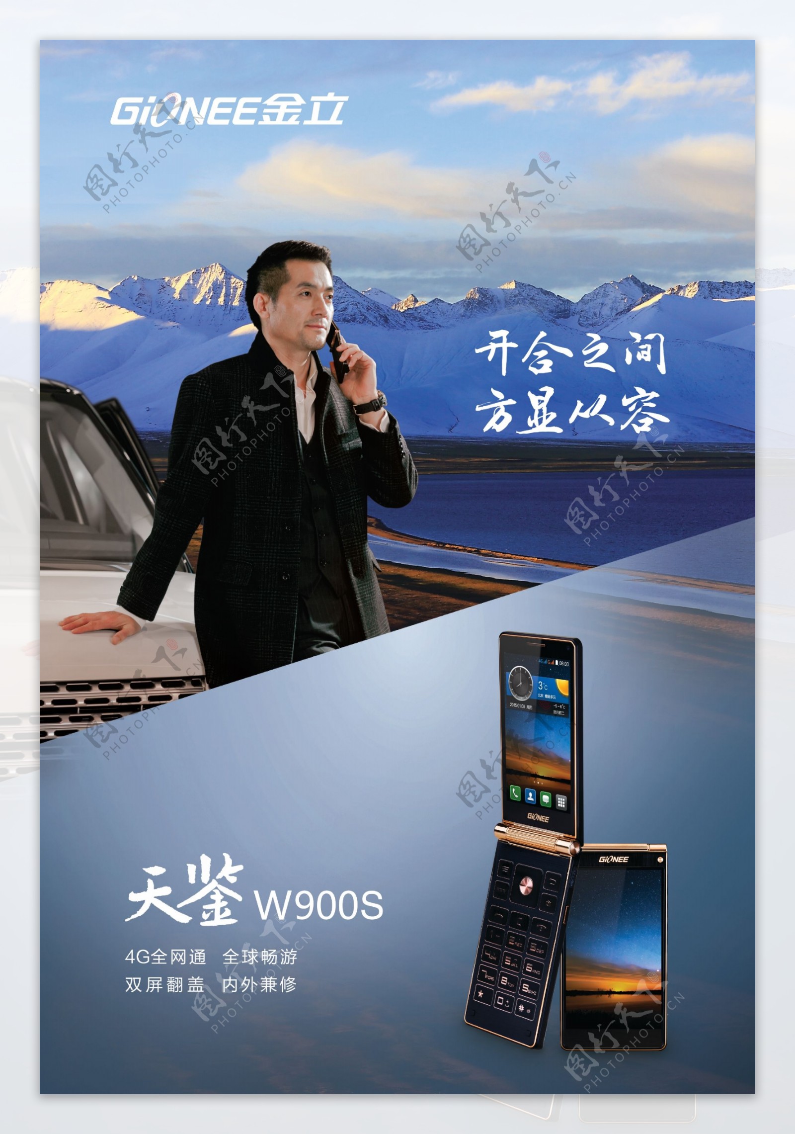 金立手机天鉴w900s