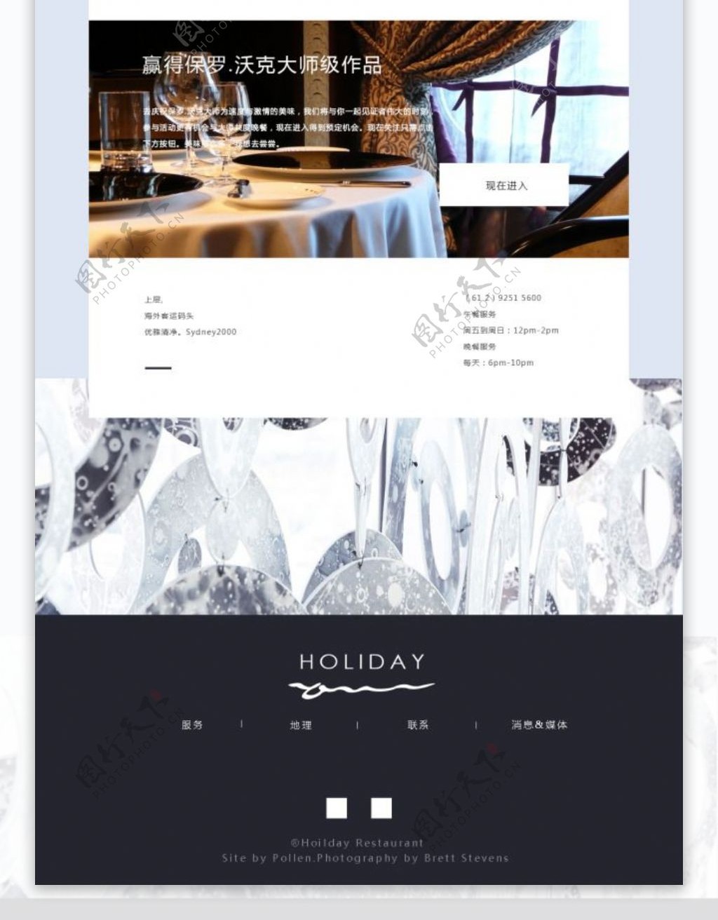 holiday餐厅网页设计首页