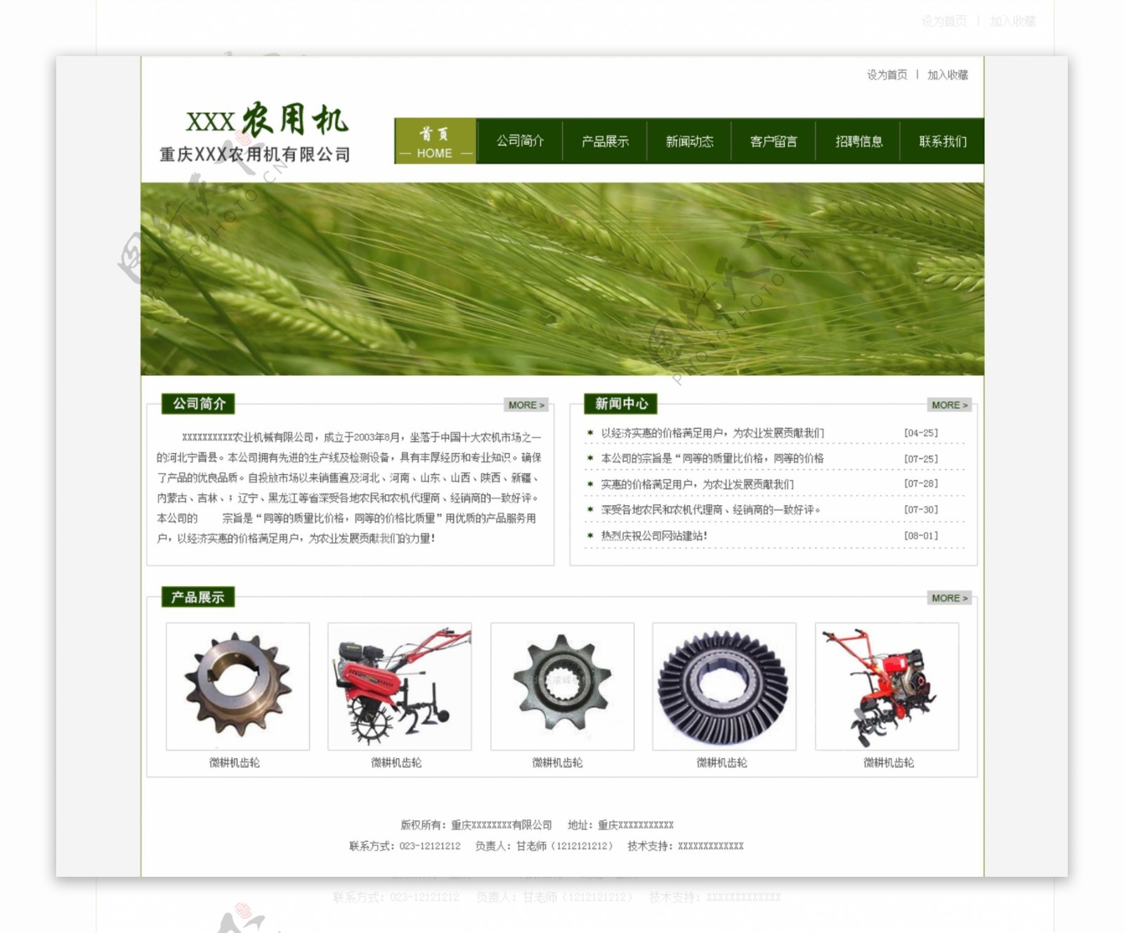 农用机械网站模块